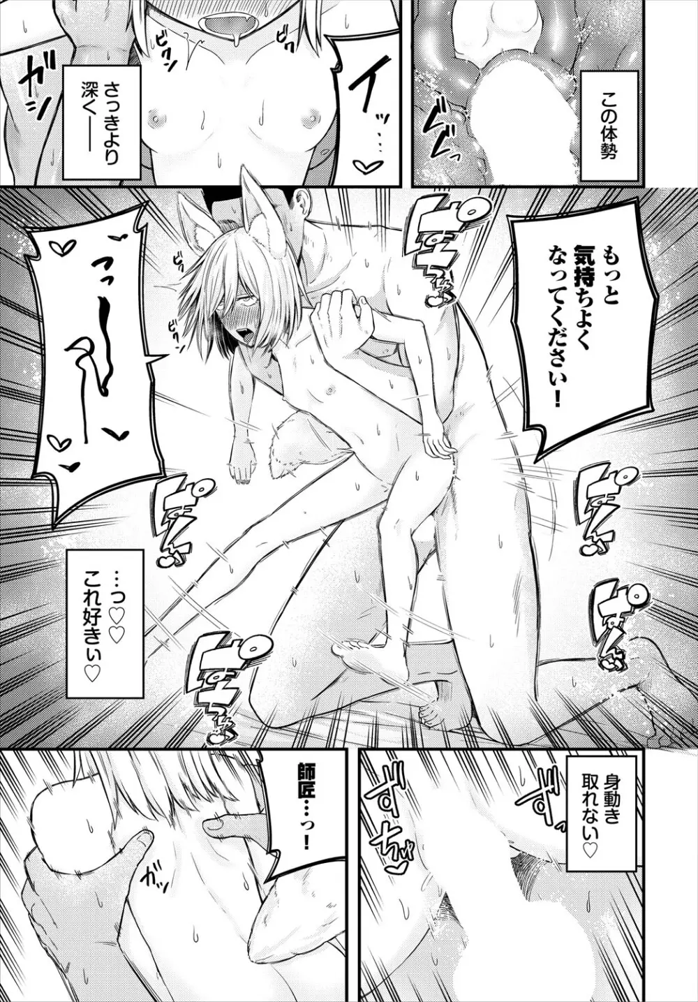 ダンジョン攻略はSEXで!! VOL.24 84ページ