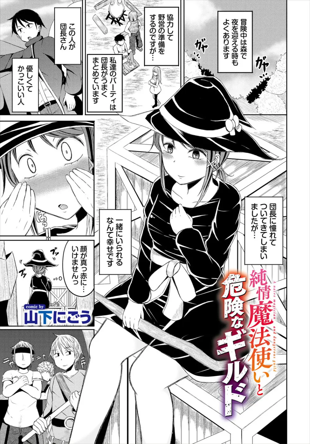 ダンジョン攻略はSEXで!! VOL.24 88ページ