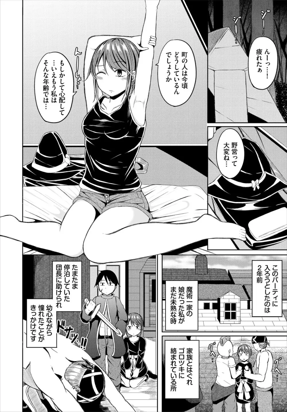 ダンジョン攻略はSEXで!! VOL.24 89ページ