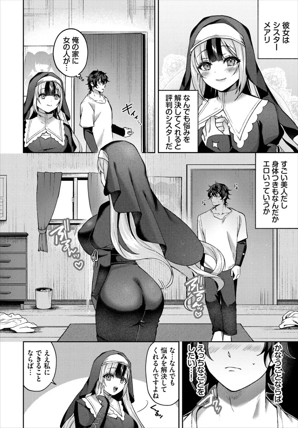 ダンジョン攻略はSEXで!! VOL.24 9ページ