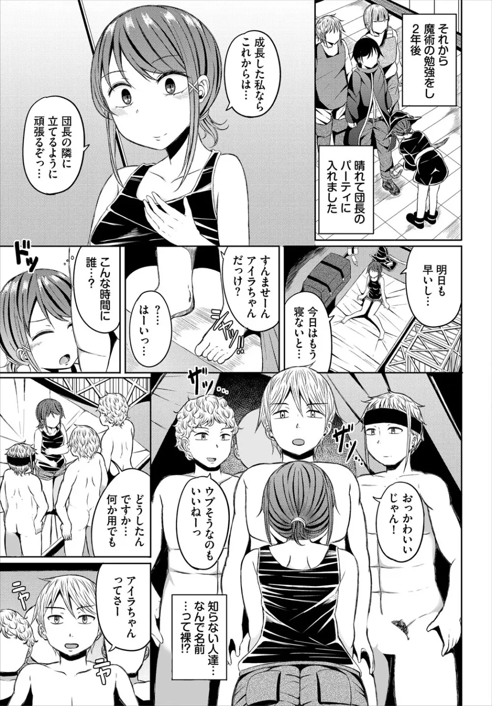 ダンジョン攻略はSEXで!! VOL.24 90ページ