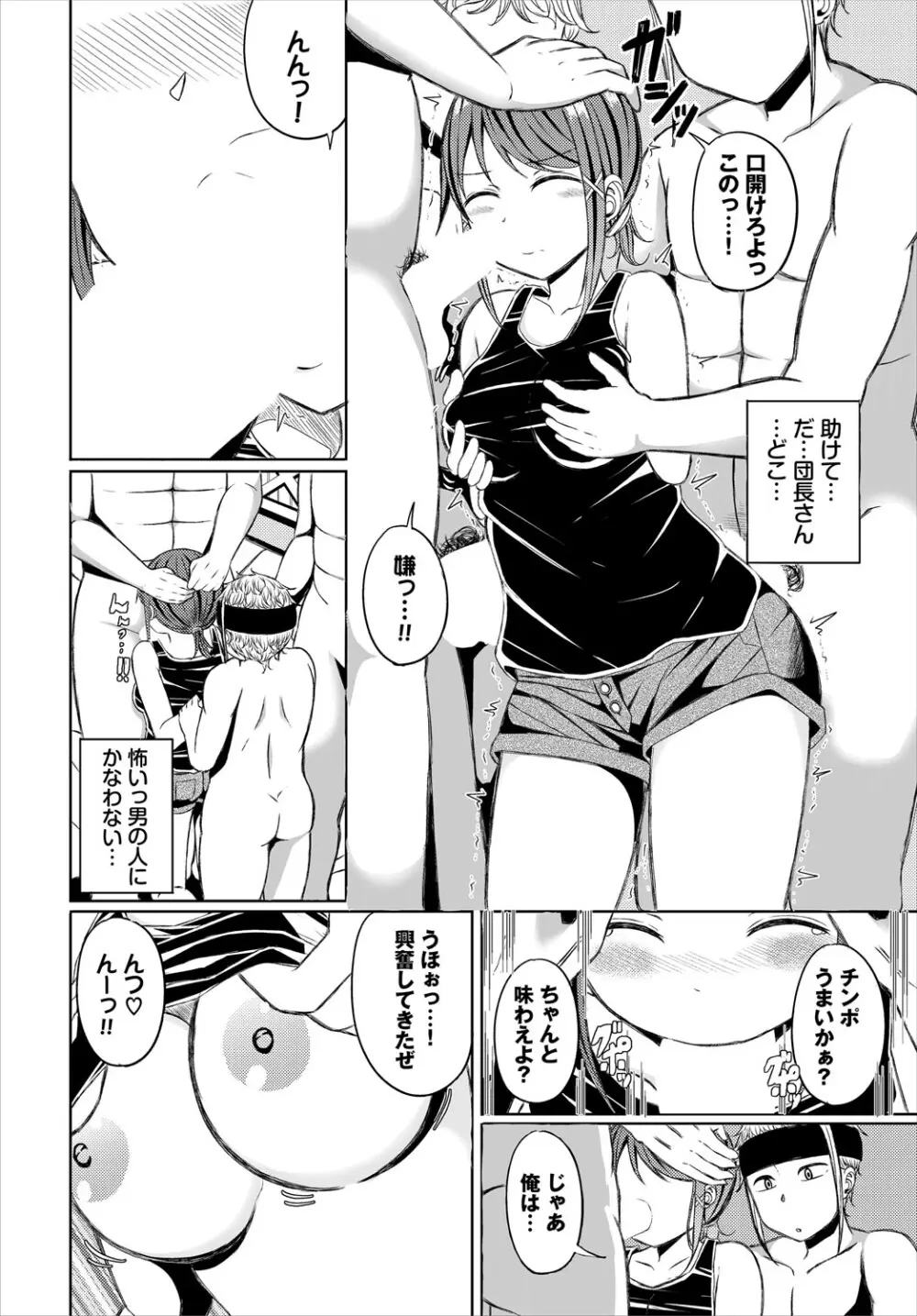 ダンジョン攻略はSEXで!! VOL.24 93ページ