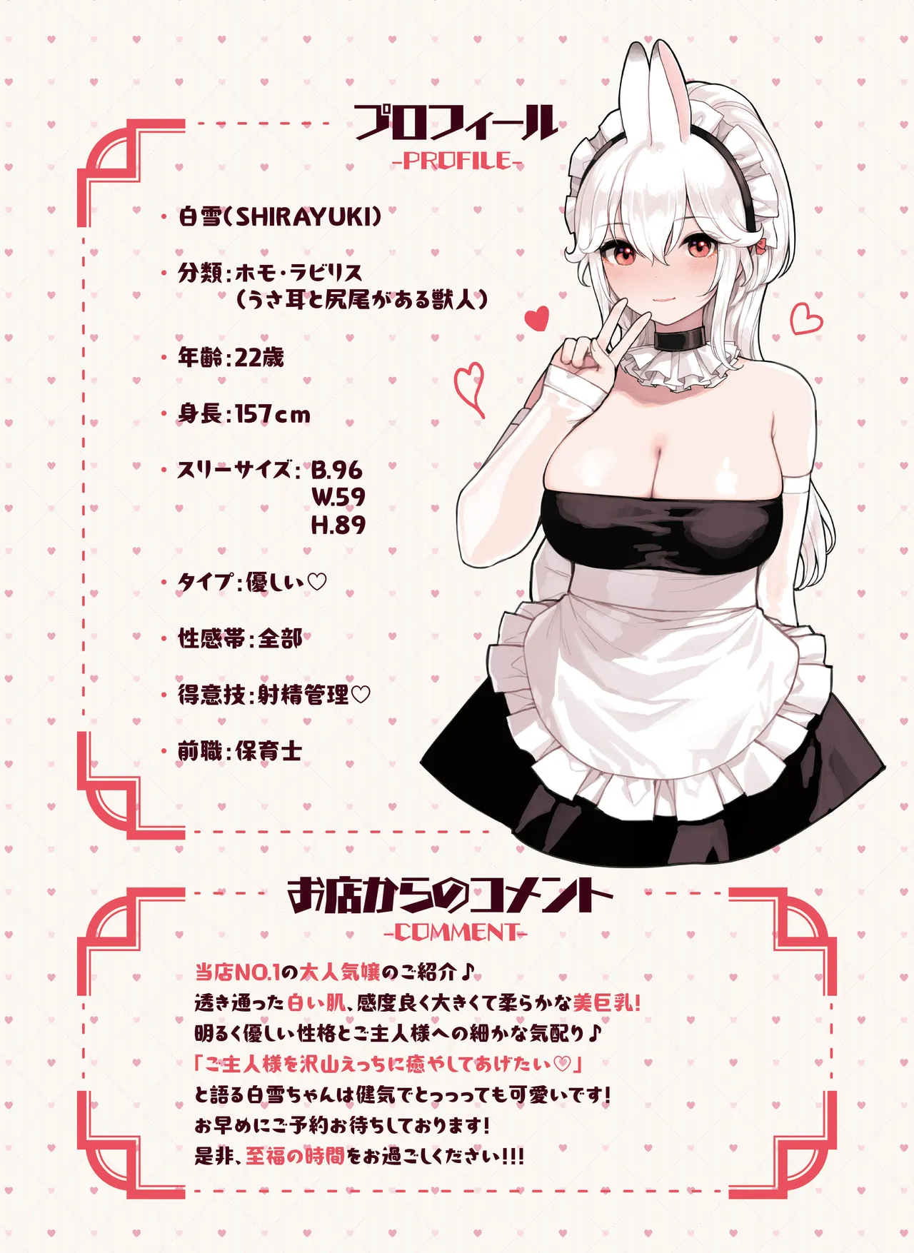 けも耳手コキ店の人気嬢 10ページ