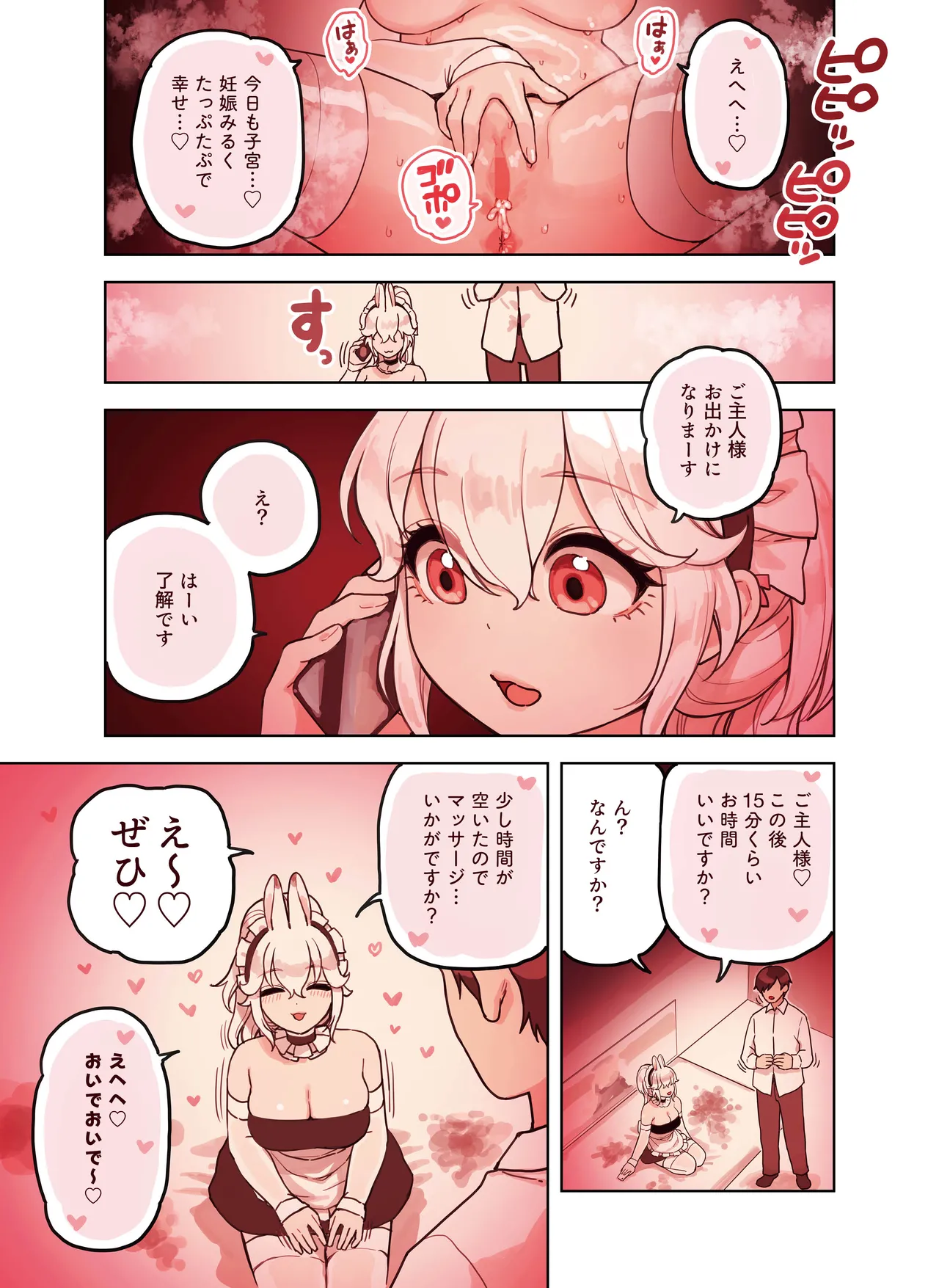 けも耳手コキ店の人気嬢 130ページ