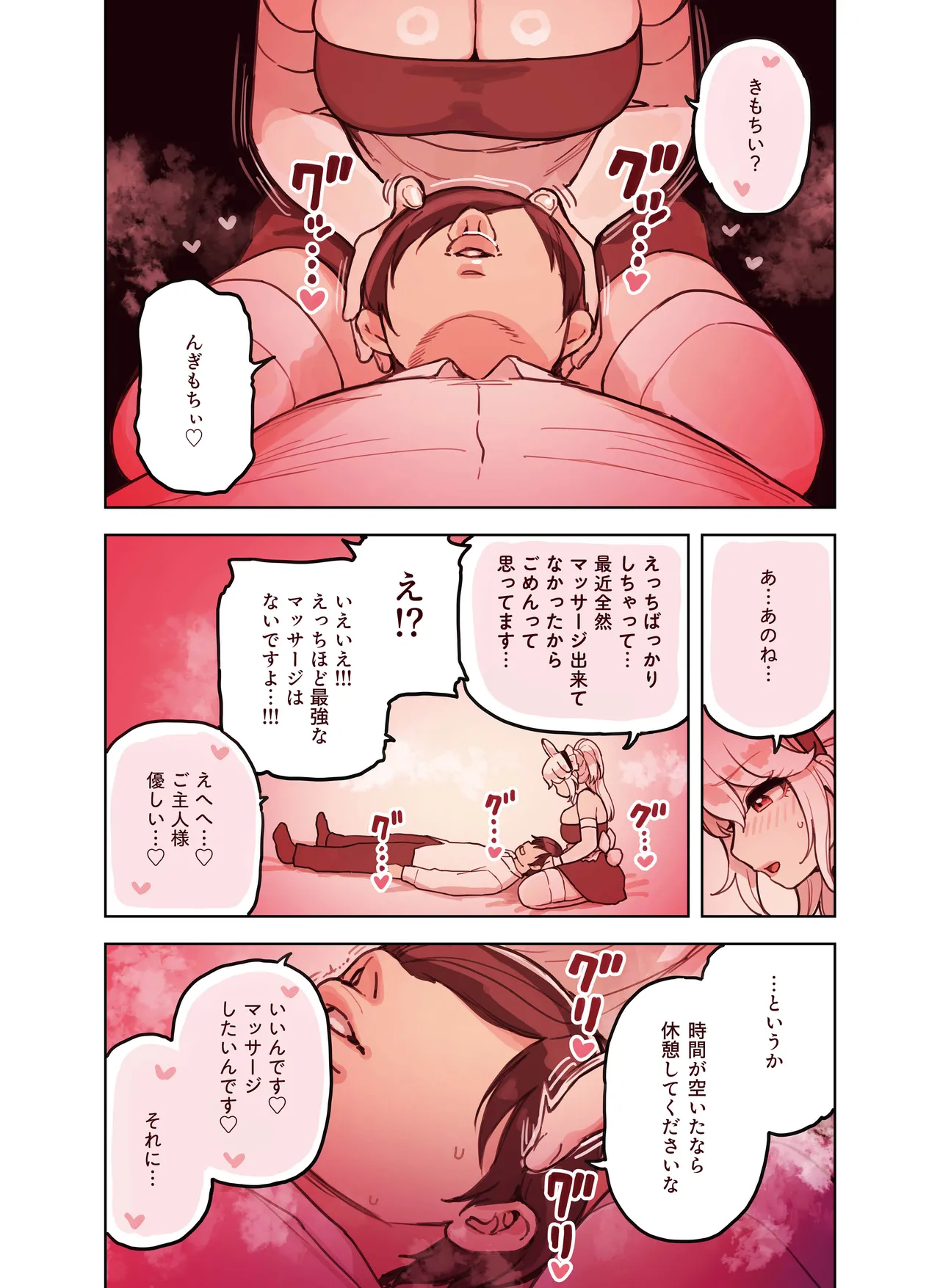 けも耳手コキ店の人気嬢 131ページ