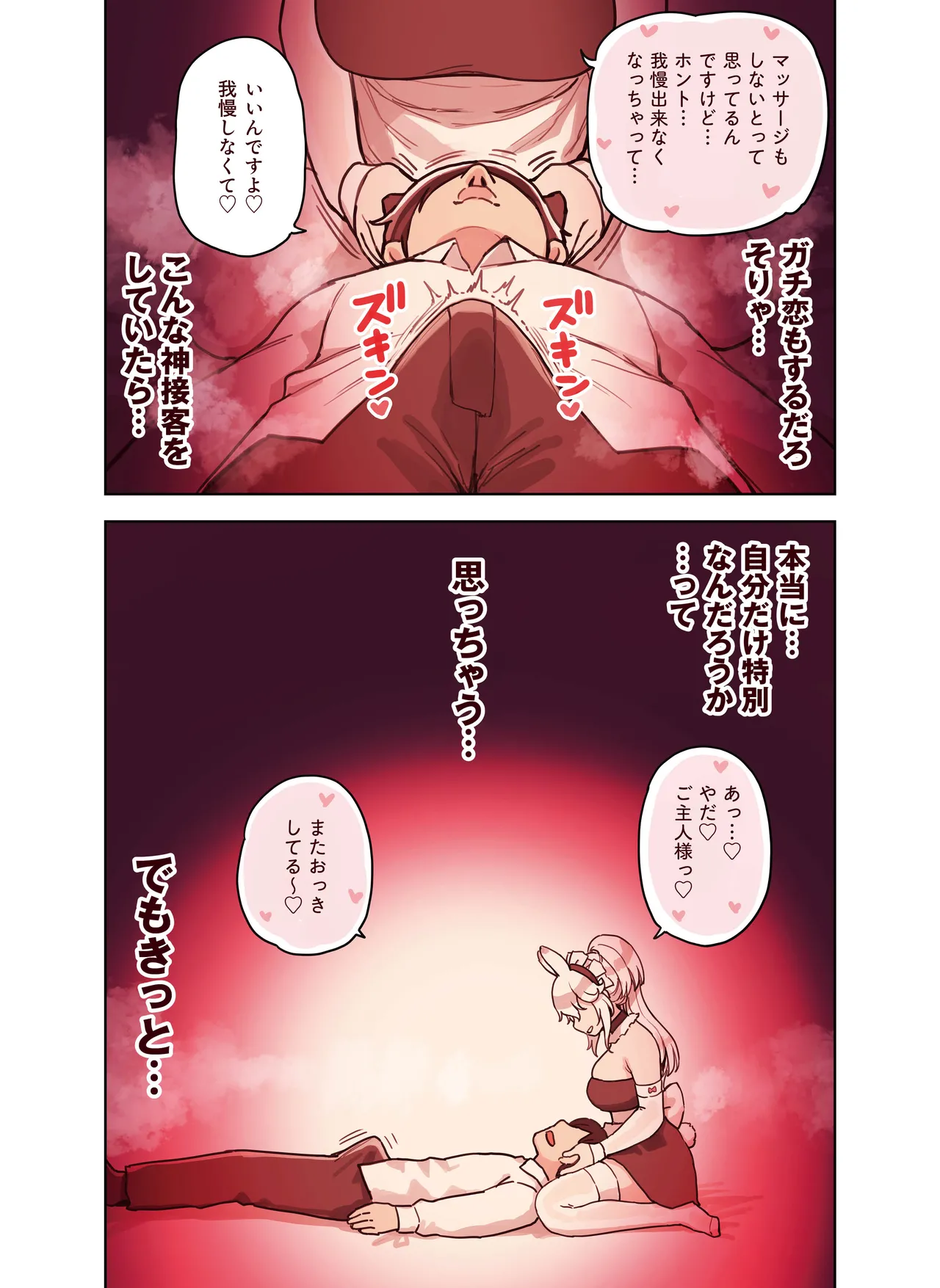 けも耳手コキ店の人気嬢 134ページ