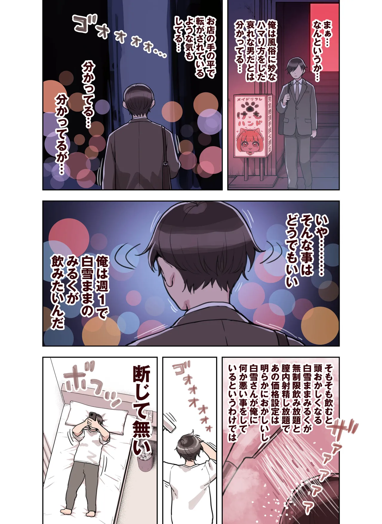 けも耳手コキ店の人気嬢 137ページ