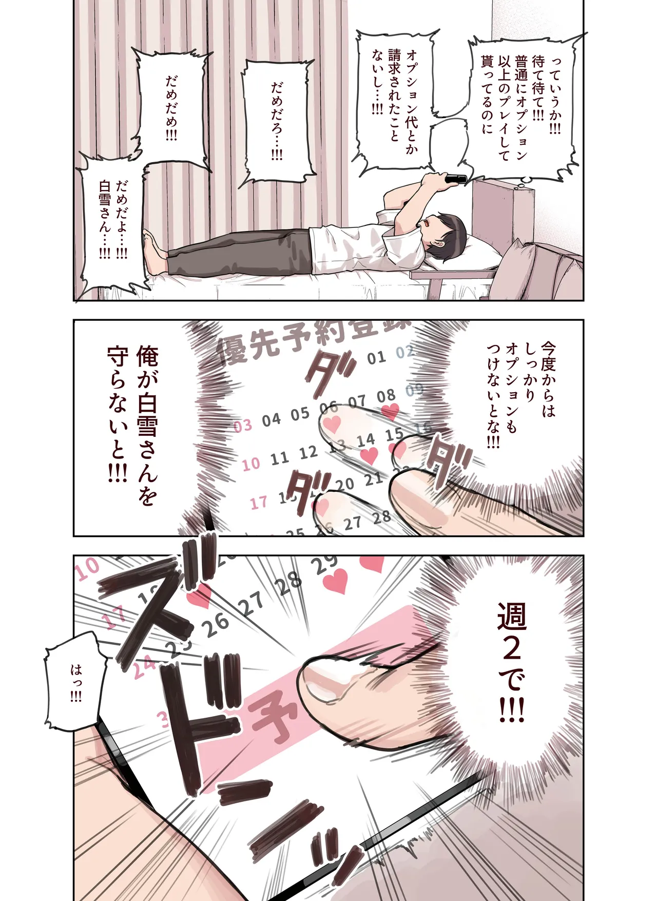 けも耳手コキ店の人気嬢 138ページ