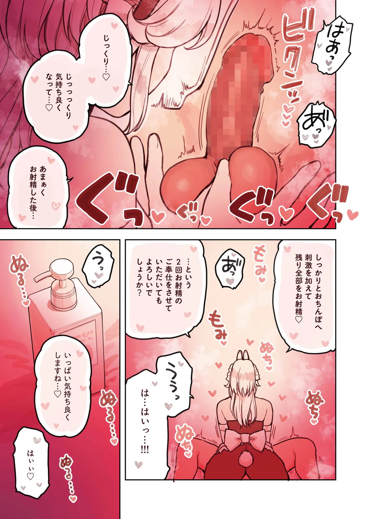 けも耳手コキ店の人気嬢 17ページ
