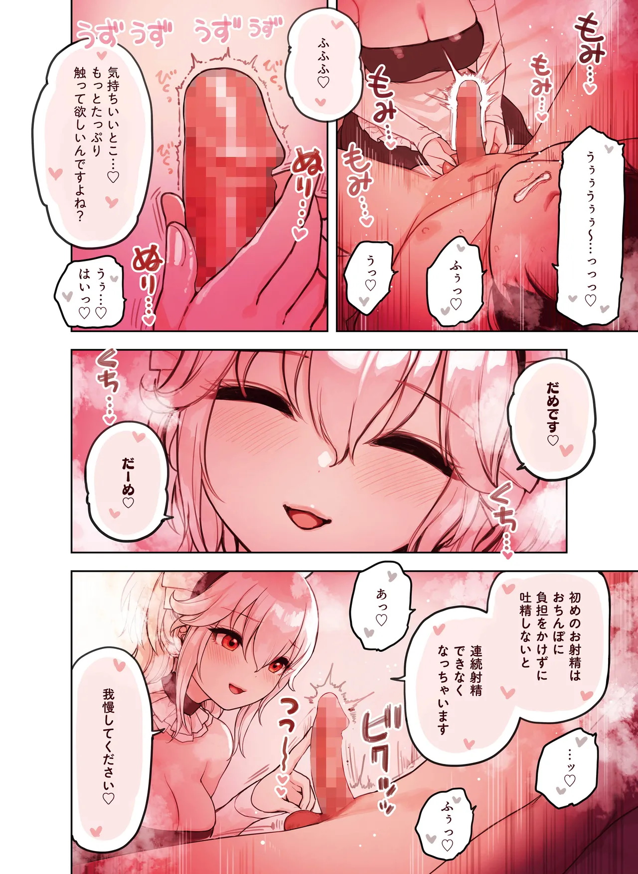 けも耳手コキ店の人気嬢 18ページ