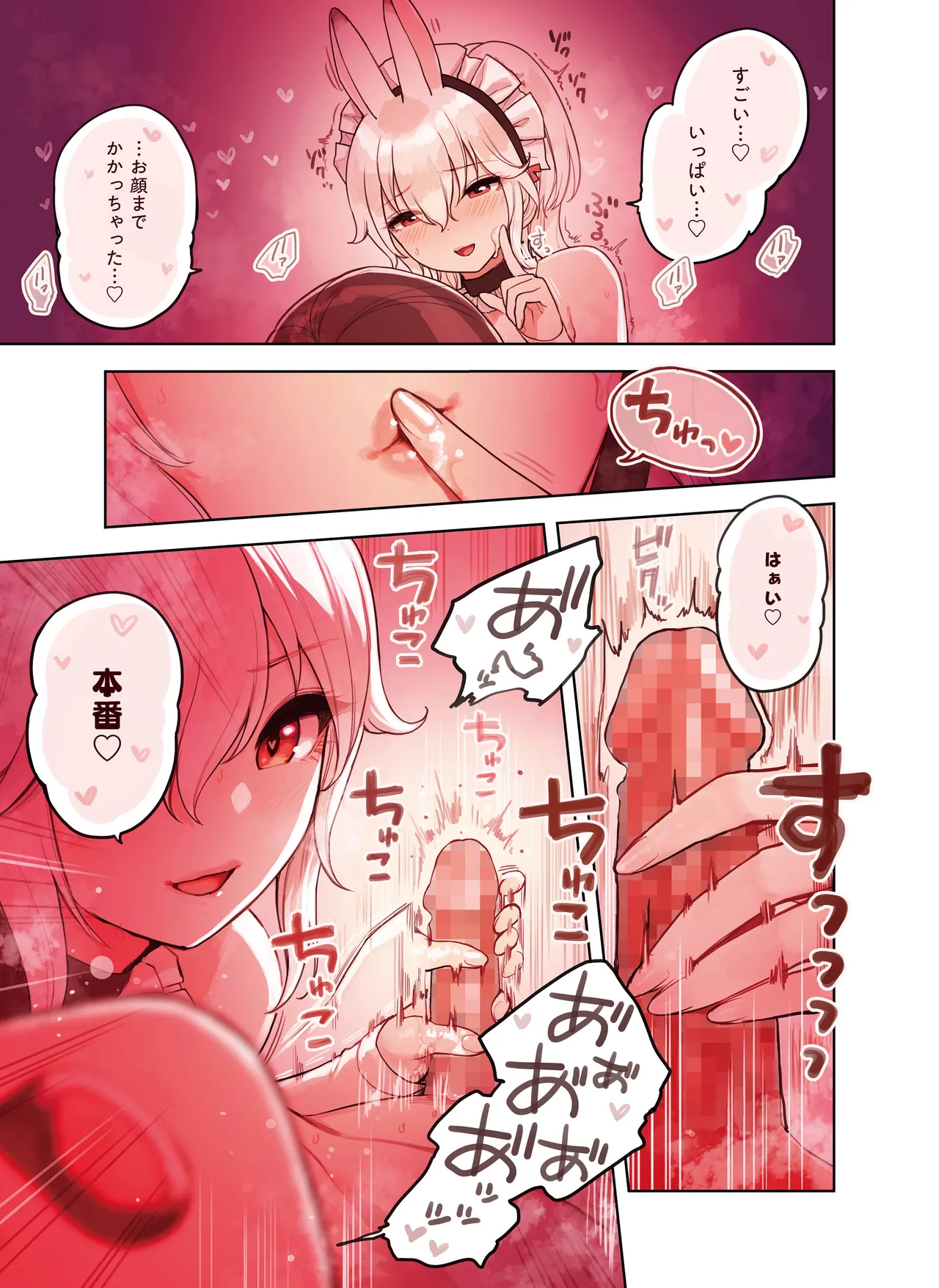 けも耳手コキ店の人気嬢 25ページ