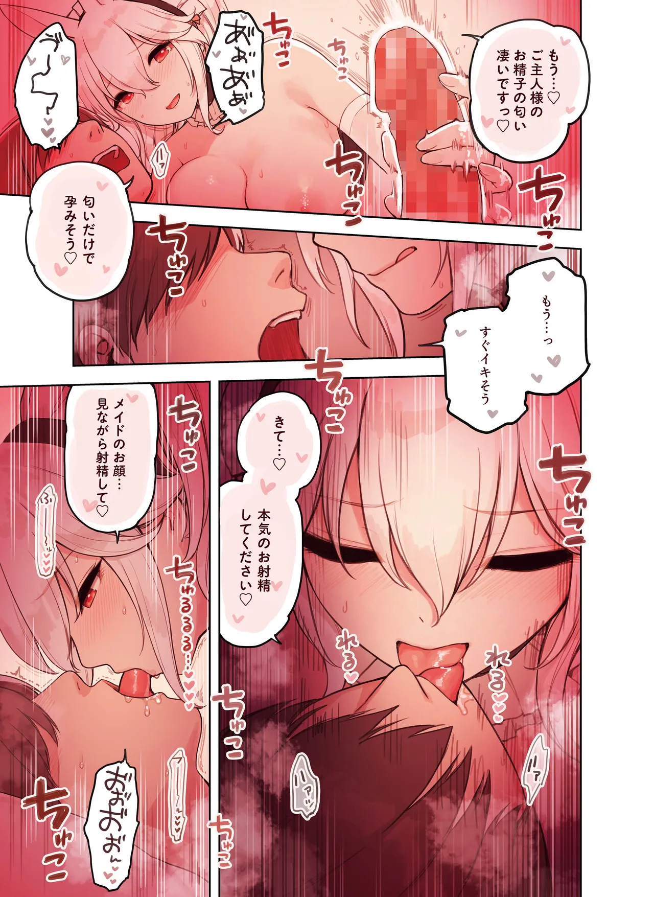 けも耳手コキ店の人気嬢 27ページ
