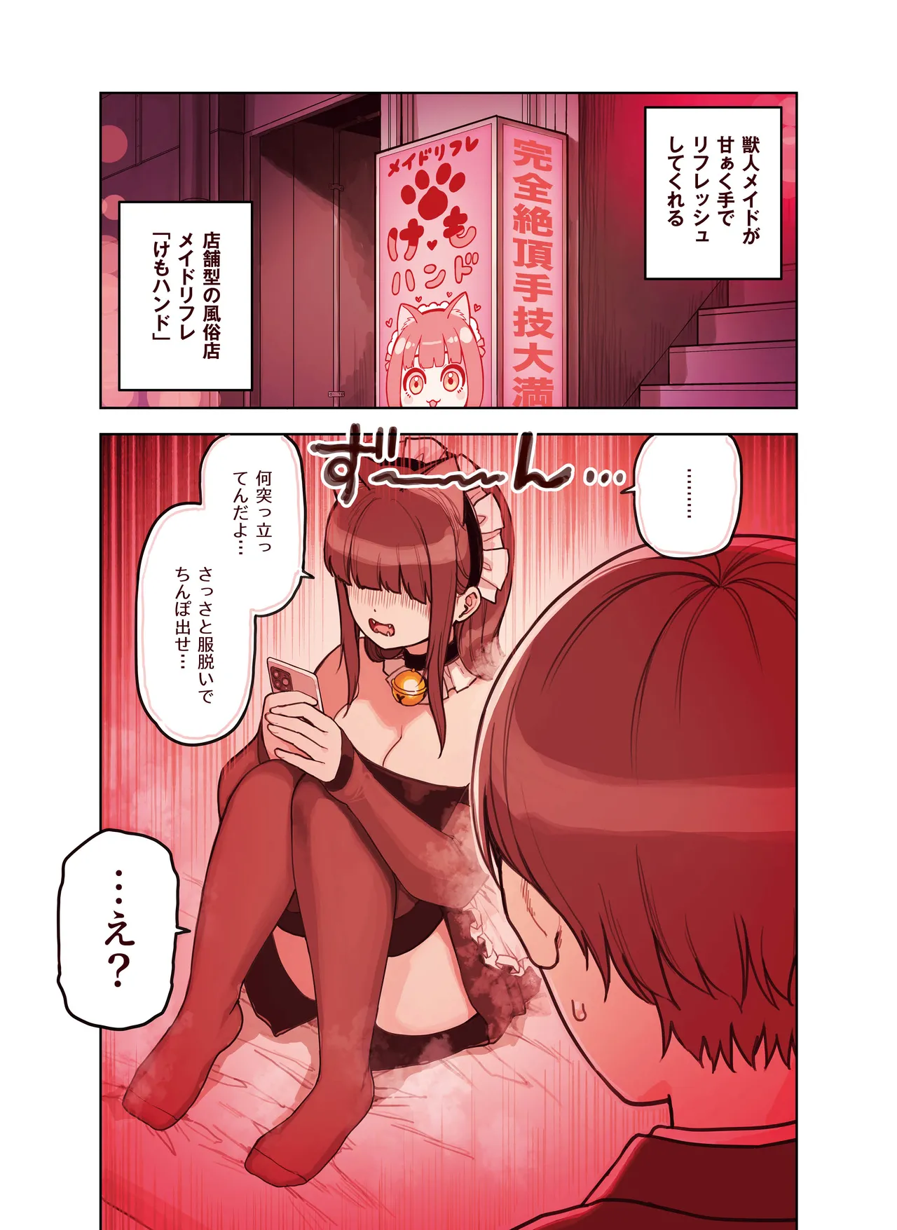 けも耳手コキ店の人気嬢 3ページ
