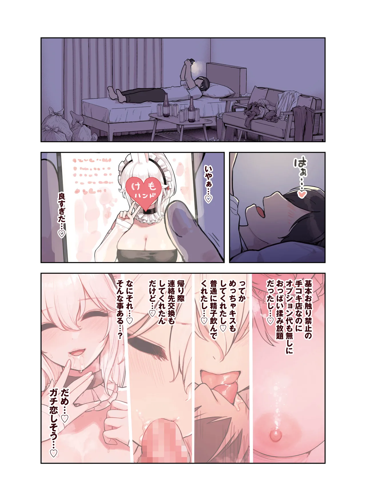けも耳手コキ店の人気嬢 33ページ