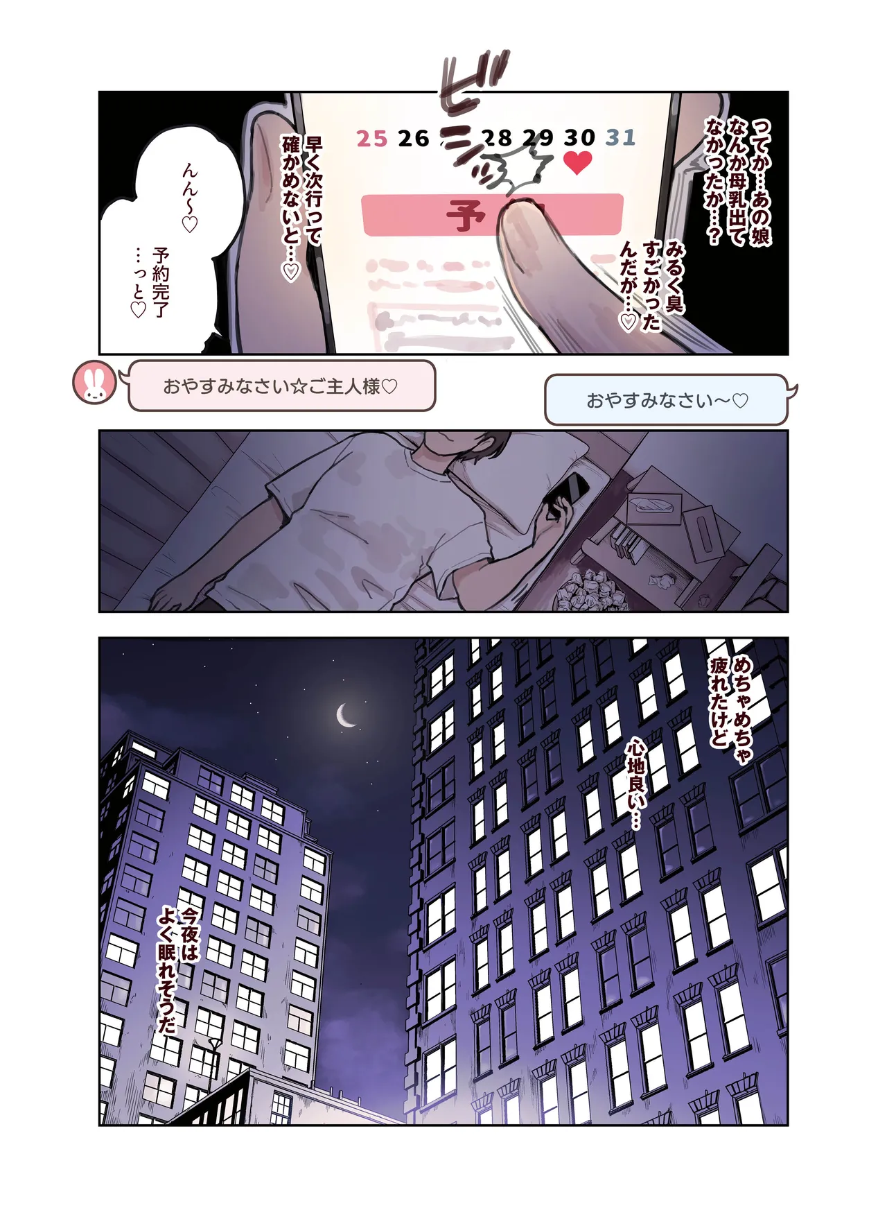 けも耳手コキ店の人気嬢 35ページ