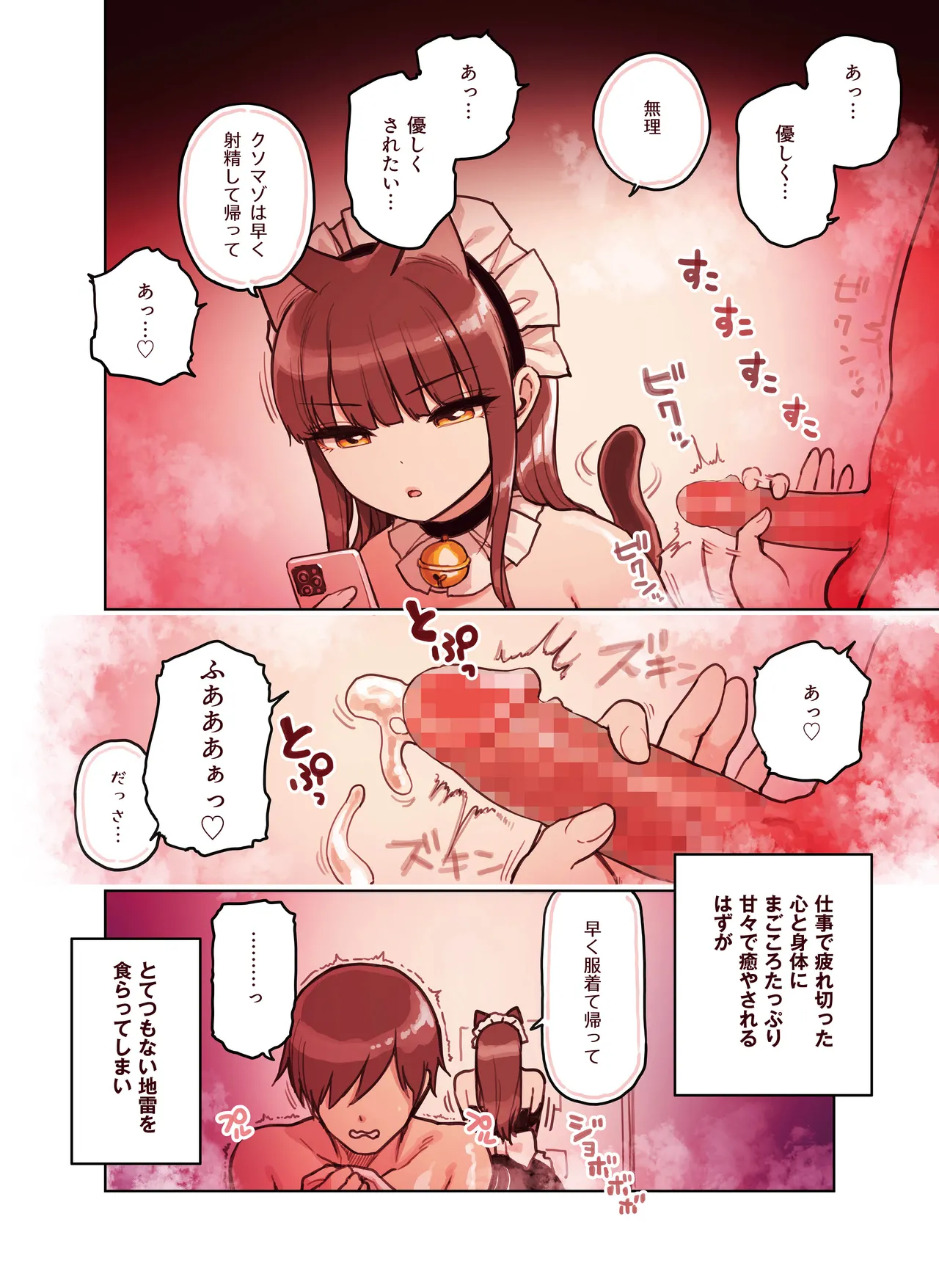 けも耳手コキ店の人気嬢 6ページ