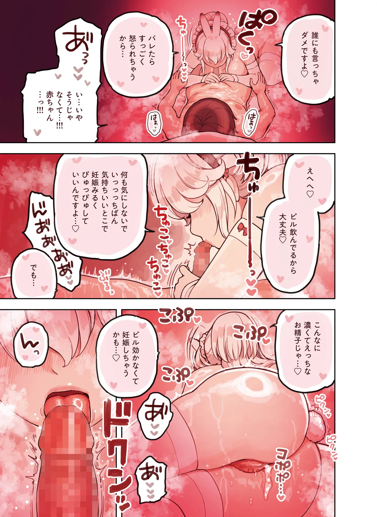 けも耳手コキ店の人気嬢 71ページ