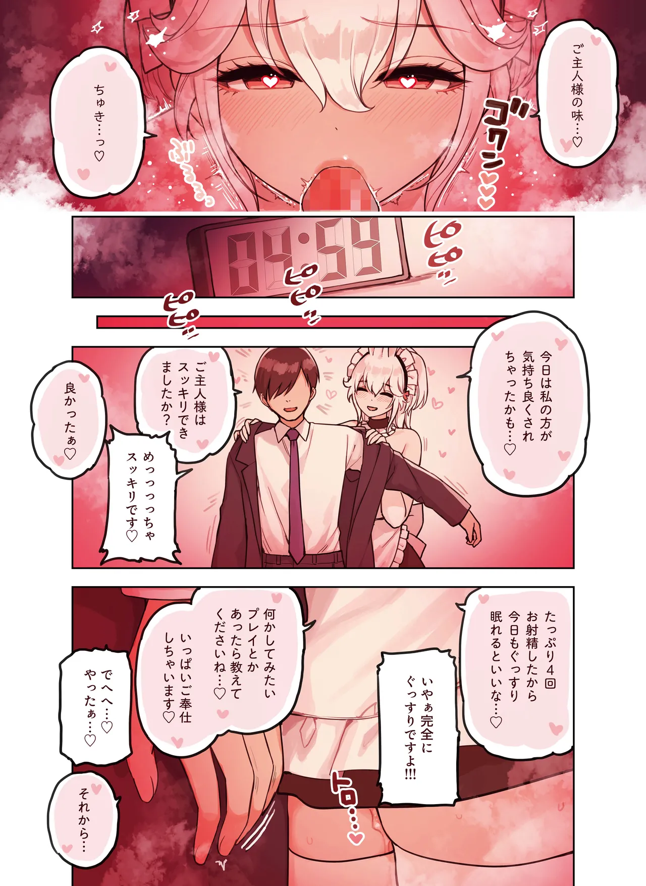 けも耳手コキ店の人気嬢 73ページ
