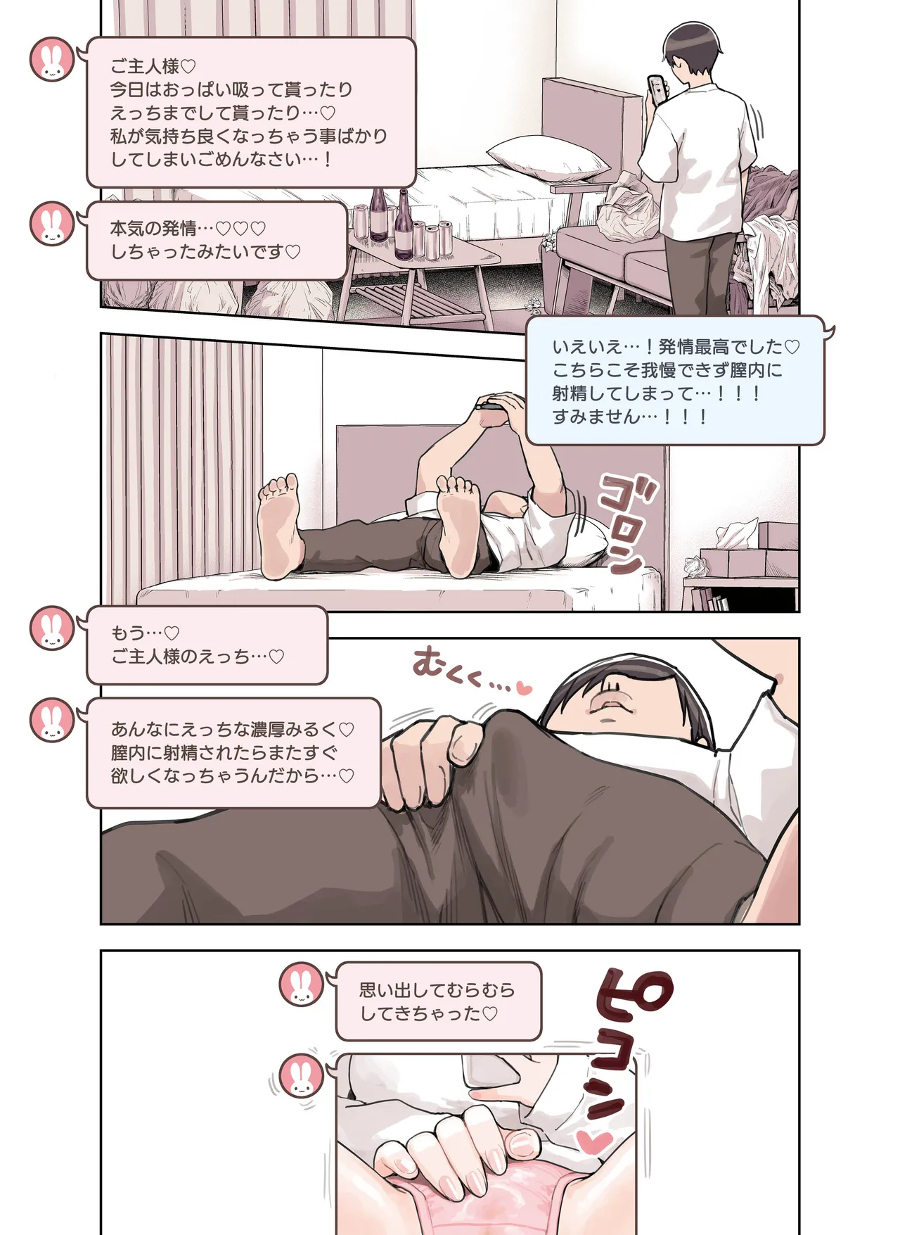 けも耳手コキ店の人気嬢 75ページ