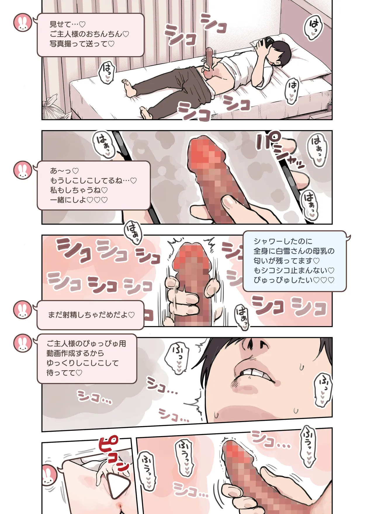 けも耳手コキ店の人気嬢 77ページ