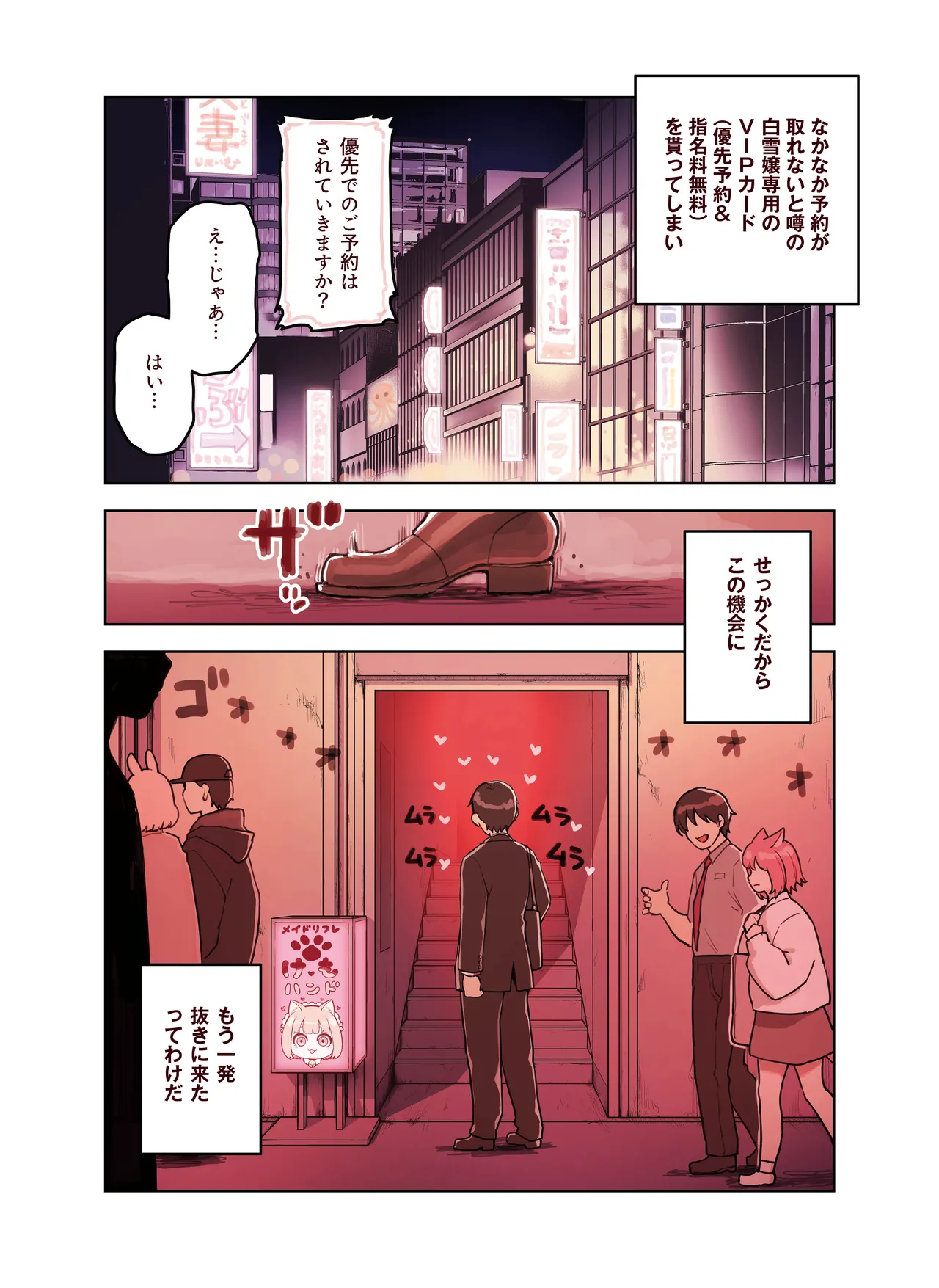 けも耳手コキ店の人気嬢 8ページ