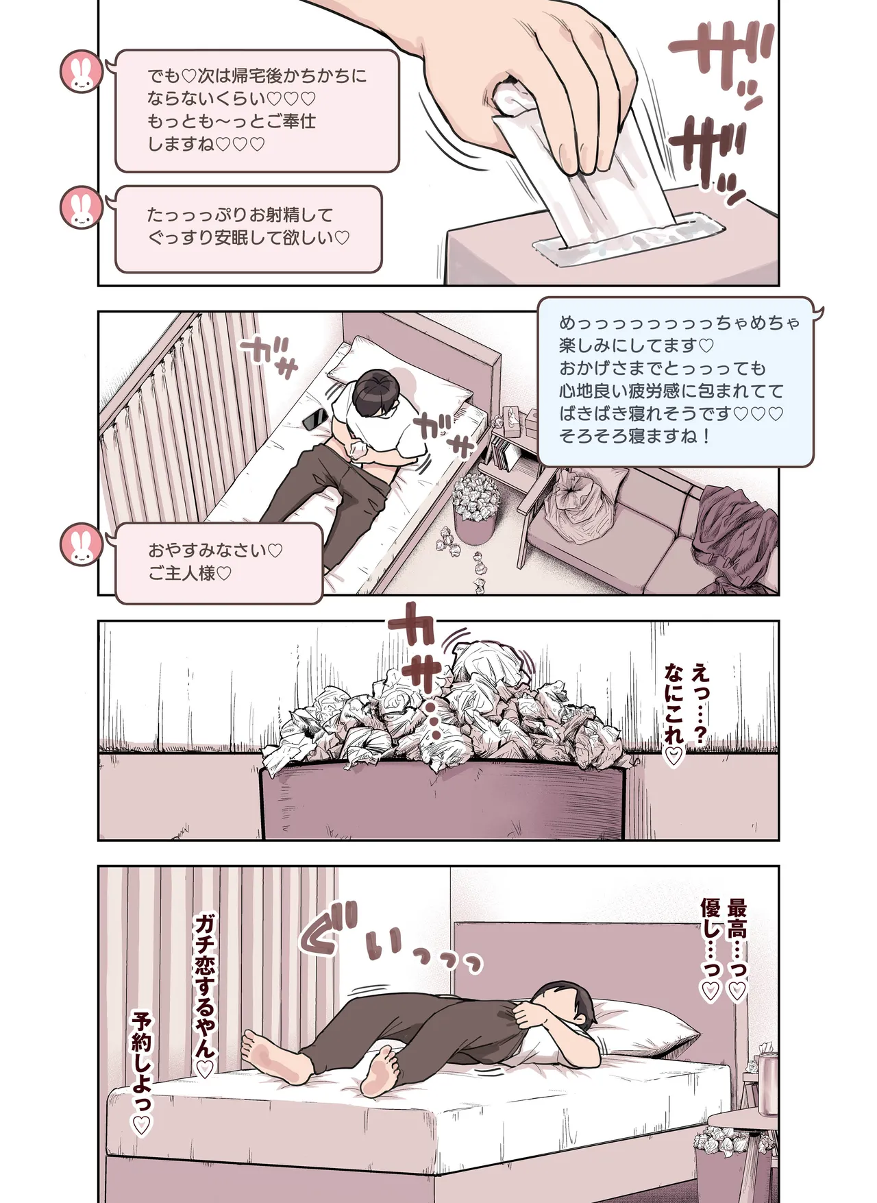けも耳手コキ店の人気嬢 80ページ