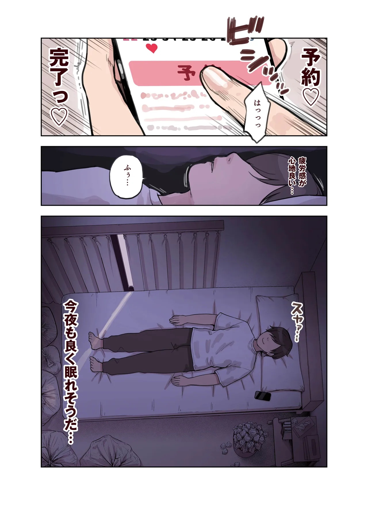 けも耳手コキ店の人気嬢 81ページ