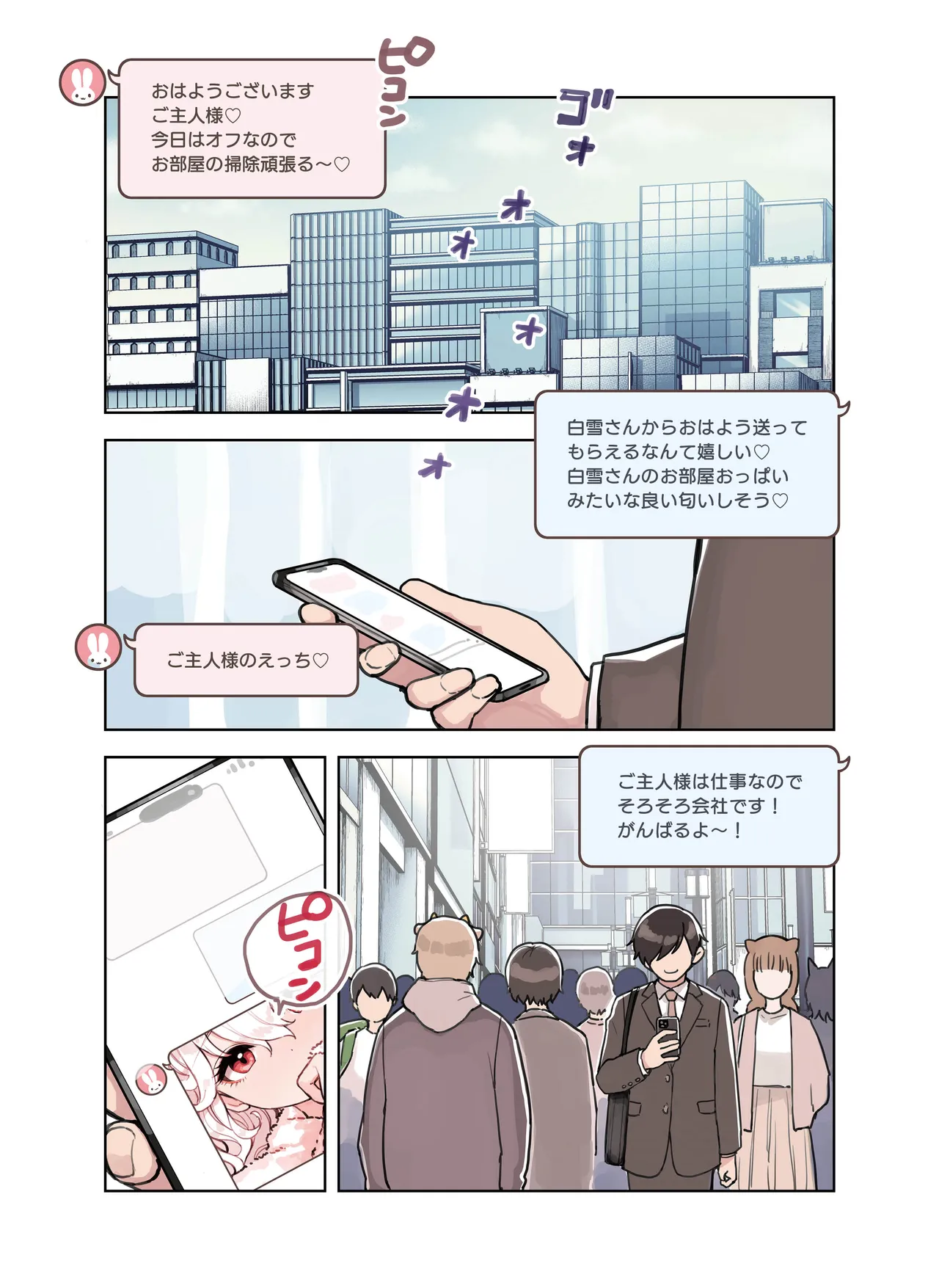 けも耳手コキ店の人気嬢 83ページ