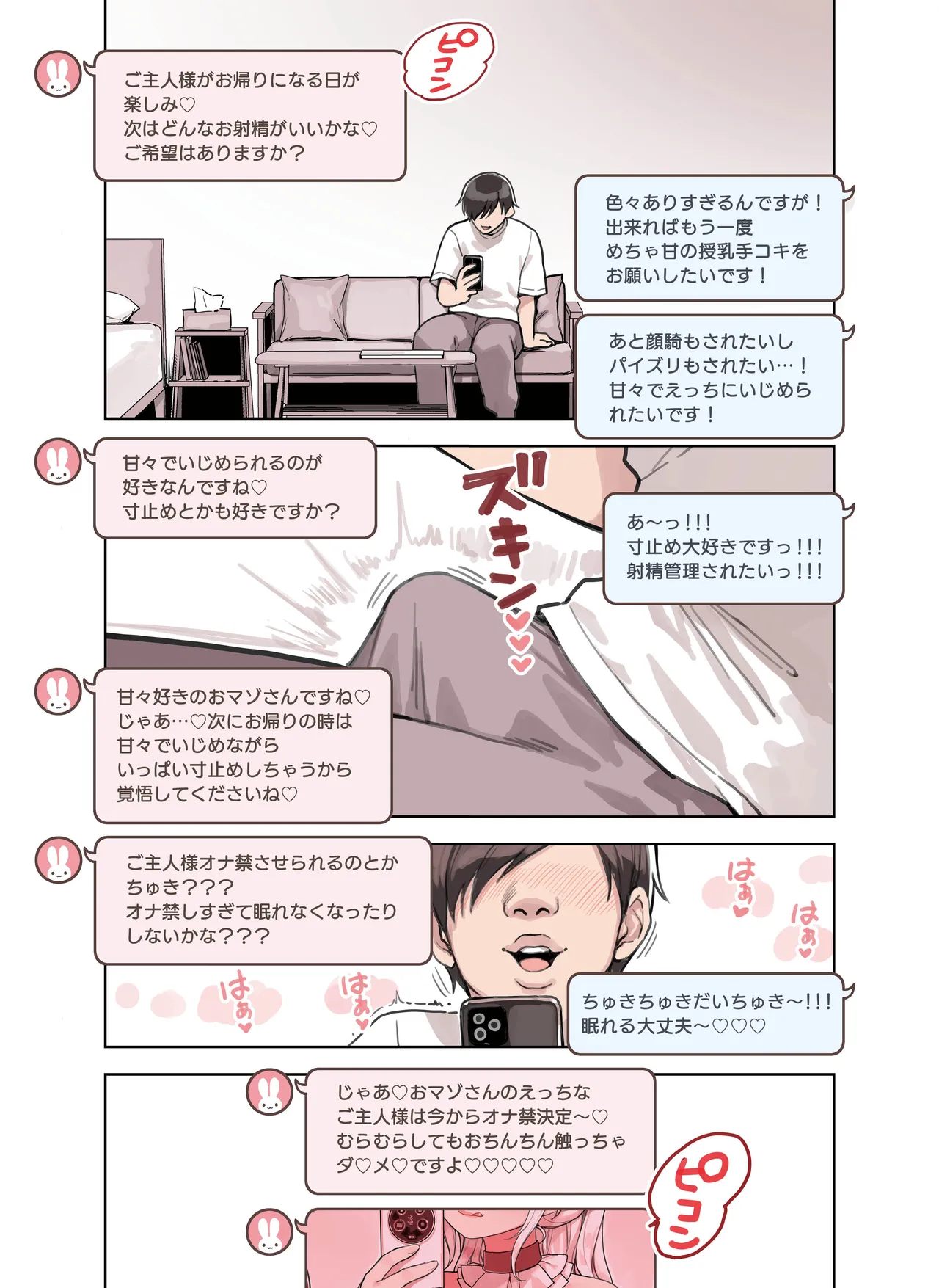 けも耳手コキ店の人気嬢 85ページ
