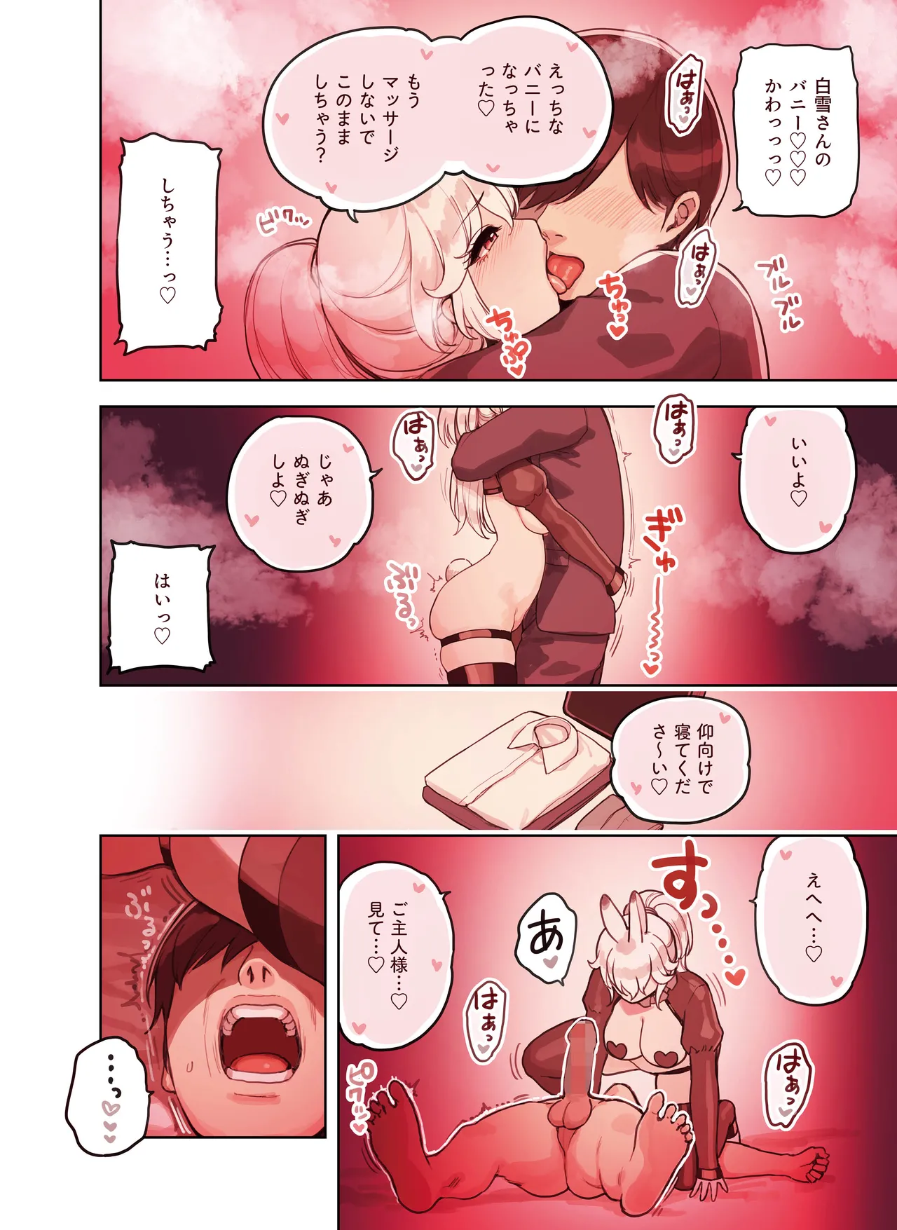 けも耳手コキ店の人気嬢 90ページ