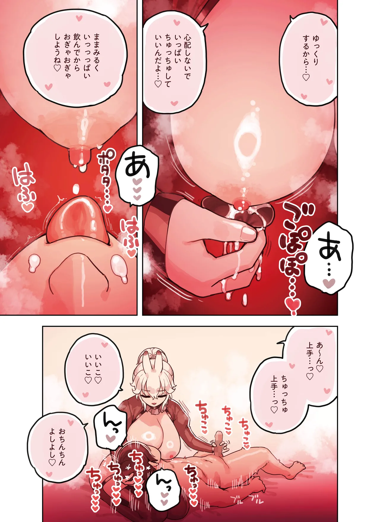 けも耳手コキ店の人気嬢 97ページ