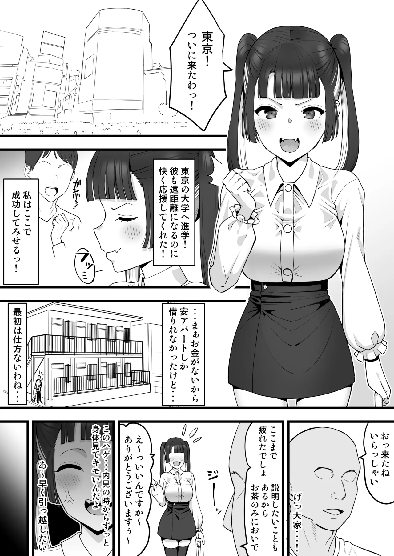 上京娘、都会の厳しさを知る 2ページ