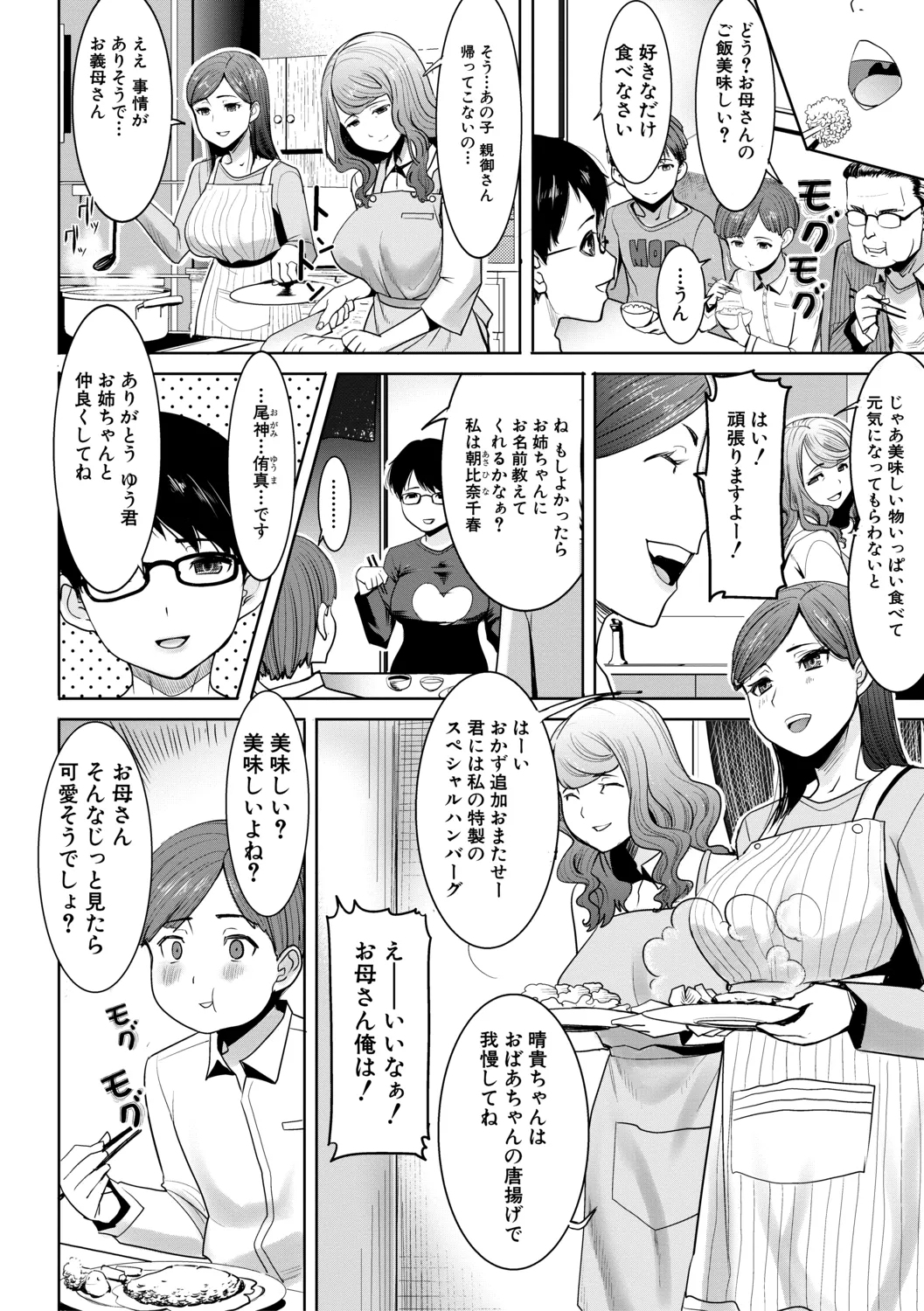 [田中あじ] アンスイート朝比奈一家 寝取られた母・朋子(34)【電子版特典付き】[DL版] 10ページ