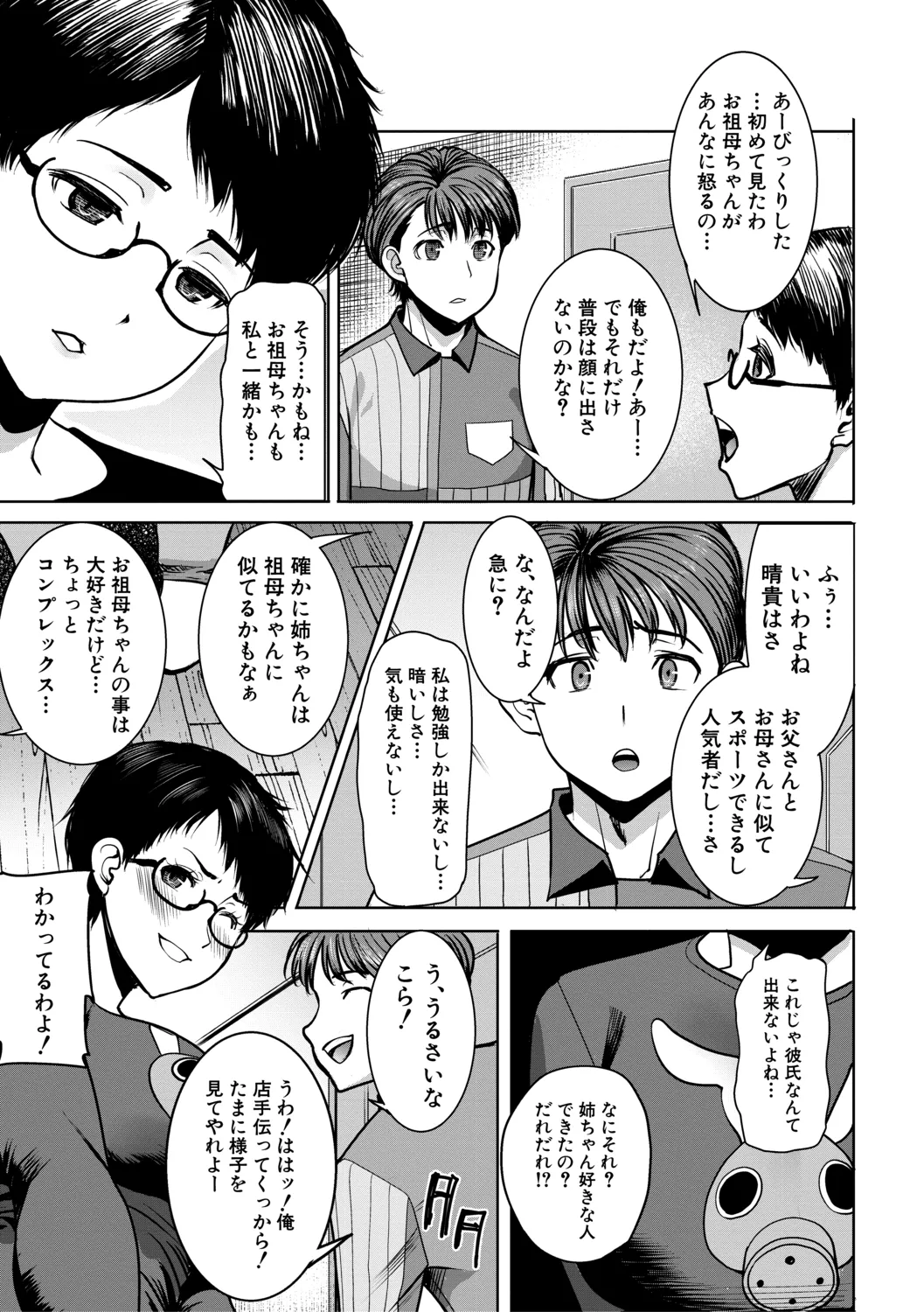 [田中あじ] アンスイート朝比奈一家 寝取られた母・朋子(34)【電子版特典付き】[DL版] 109ページ