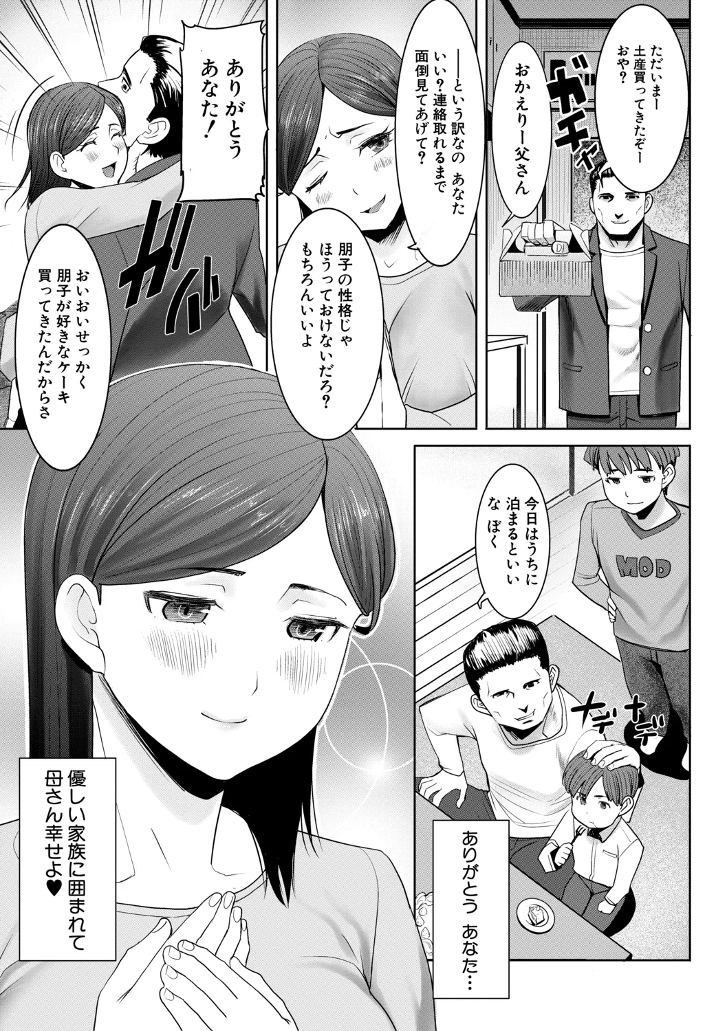 [田中あじ] アンスイート朝比奈一家 寝取られた母・朋子(34)【電子版特典付き】[DL版] 11ページ