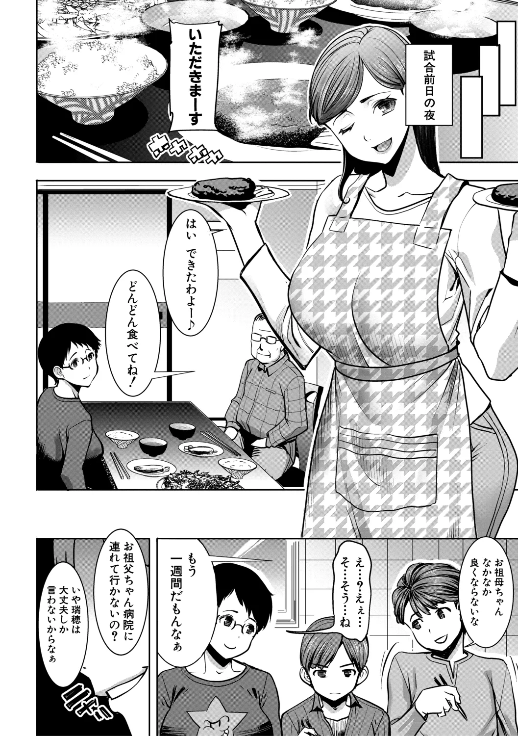 [田中あじ] アンスイート朝比奈一家 寝取られた母・朋子(34)【電子版特典付き】[DL版] 112ページ