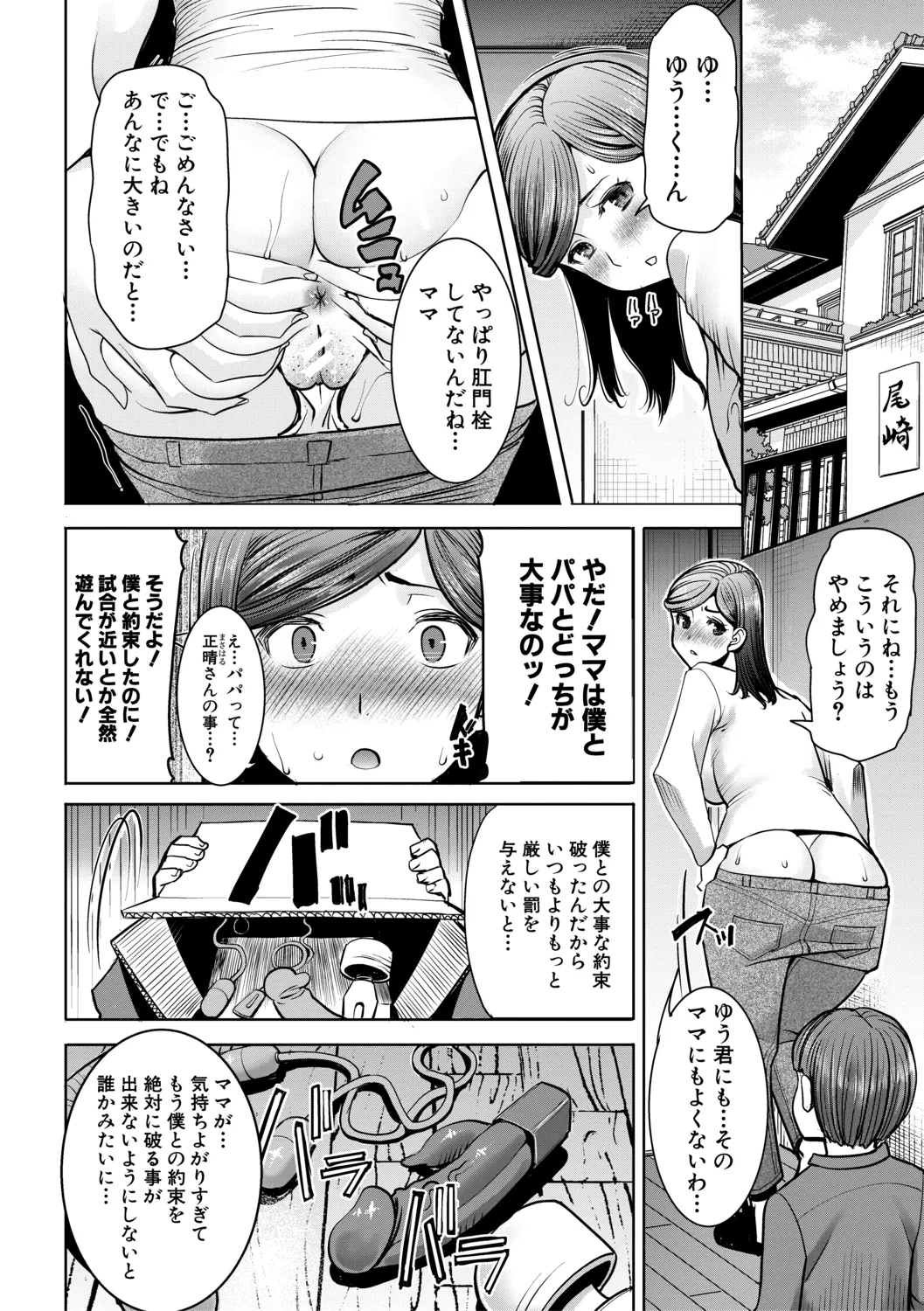 [田中あじ] アンスイート朝比奈一家 寝取られた母・朋子(34)【電子版特典付き】[DL版] 114ページ