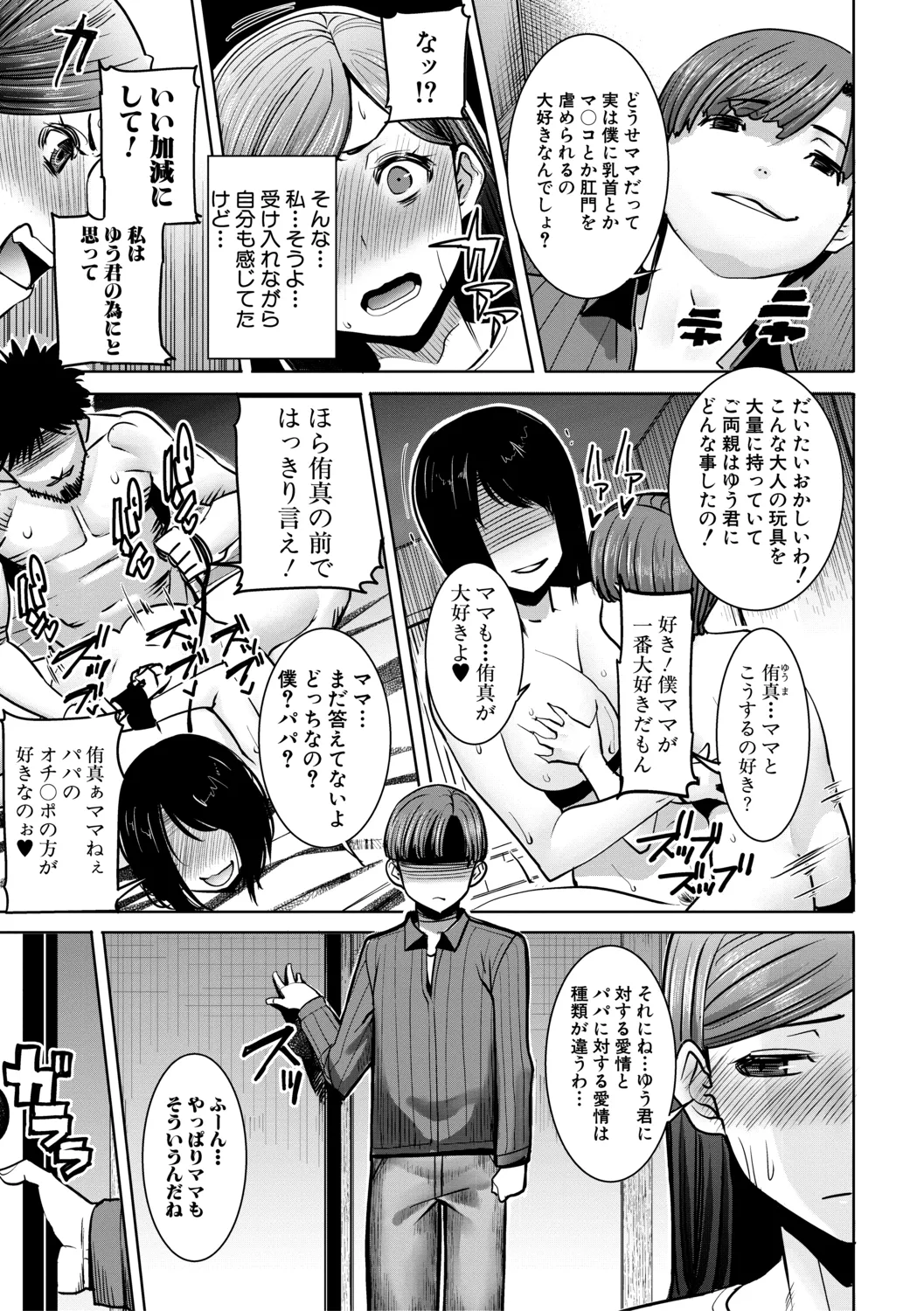 [田中あじ] アンスイート朝比奈一家 寝取られた母・朋子(34)【電子版特典付き】[DL版] 115ページ