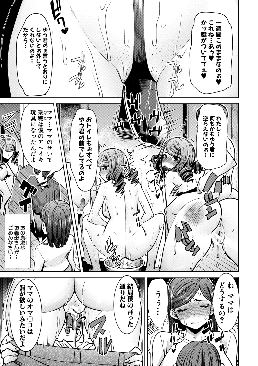 [田中あじ] アンスイート朝比奈一家 寝取られた母・朋子(34)【電子版特典付き】[DL版] 117ページ