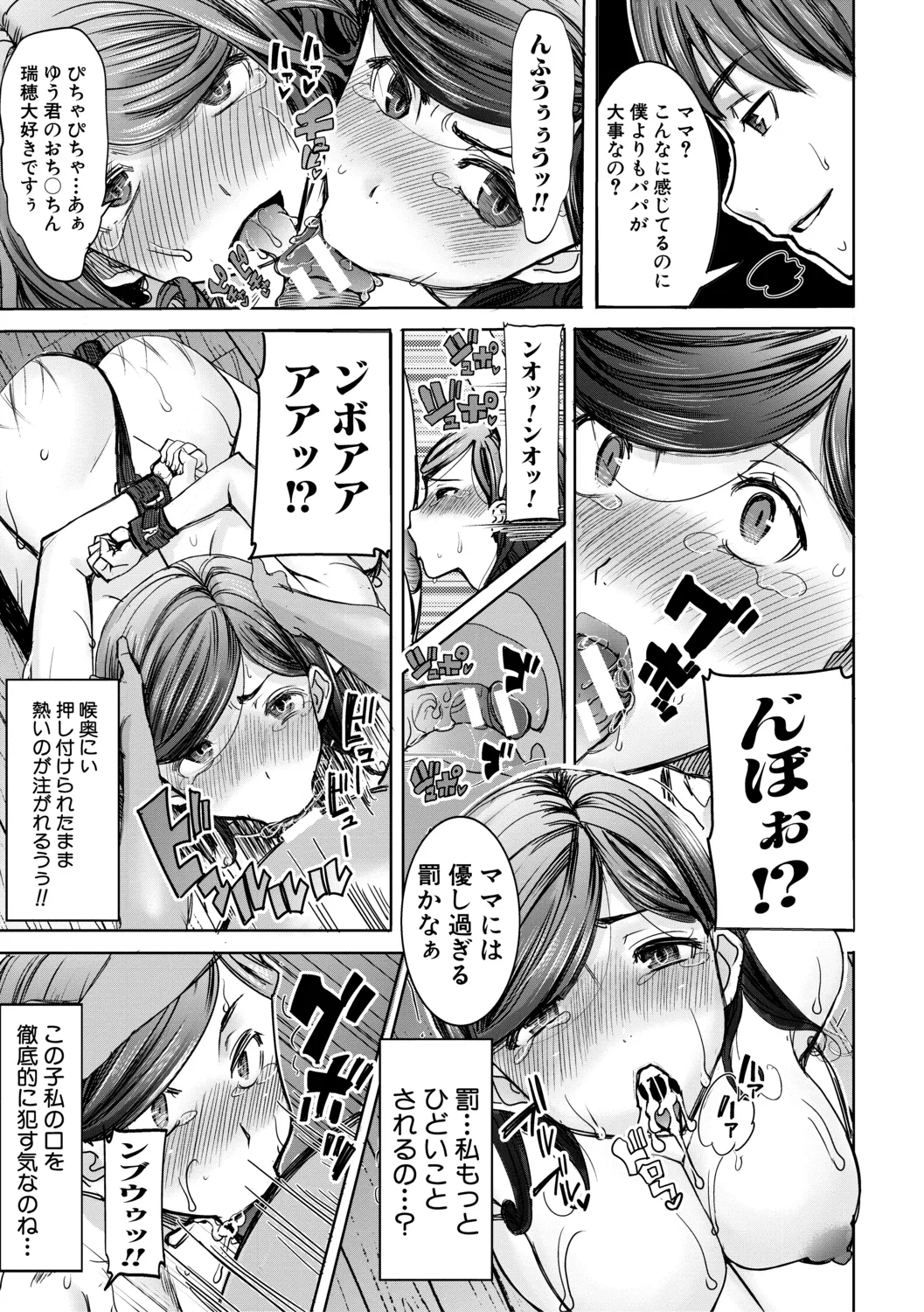 [田中あじ] アンスイート朝比奈一家 寝取られた母・朋子(34)【電子版特典付き】[DL版] 119ページ