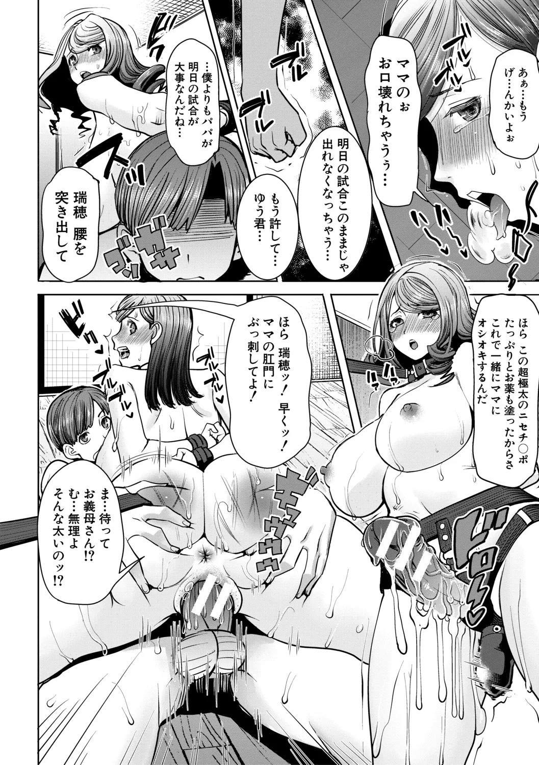 [田中あじ] アンスイート朝比奈一家 寝取られた母・朋子(34)【電子版特典付き】[DL版] 120ページ