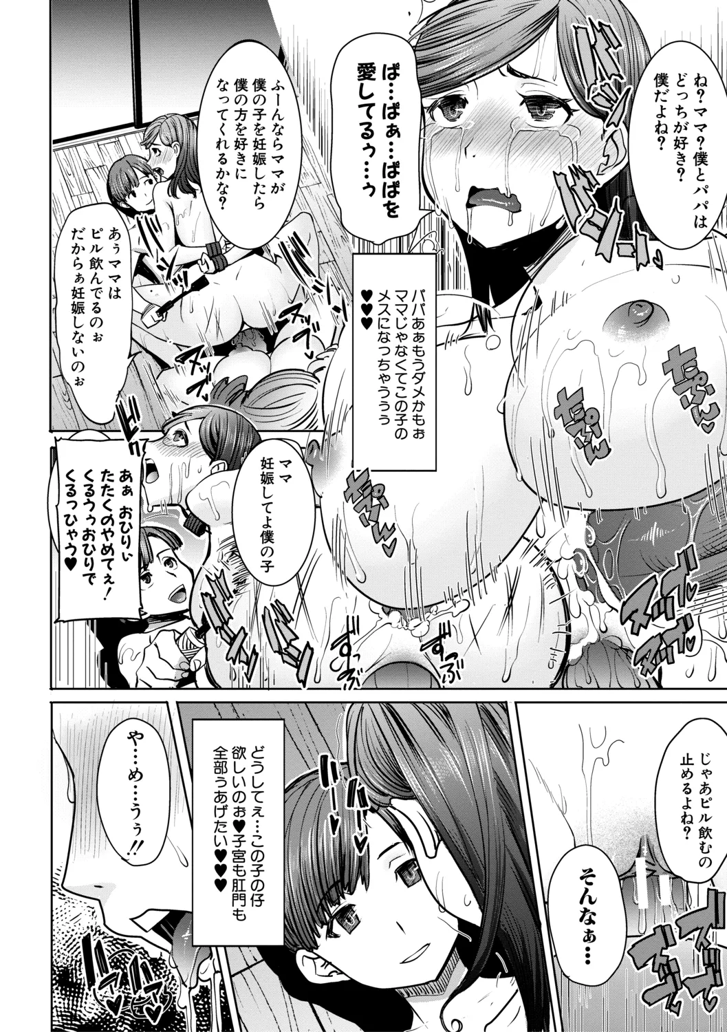 [田中あじ] アンスイート朝比奈一家 寝取られた母・朋子(34)【電子版特典付き】[DL版] 122ページ