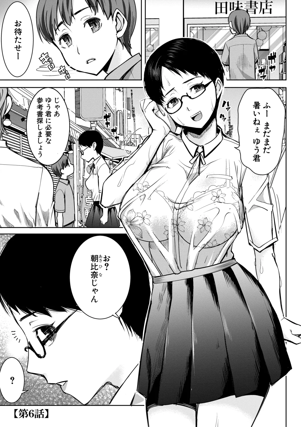 [田中あじ] アンスイート朝比奈一家 寝取られた母・朋子(34)【電子版特典付き】[DL版] 125ページ