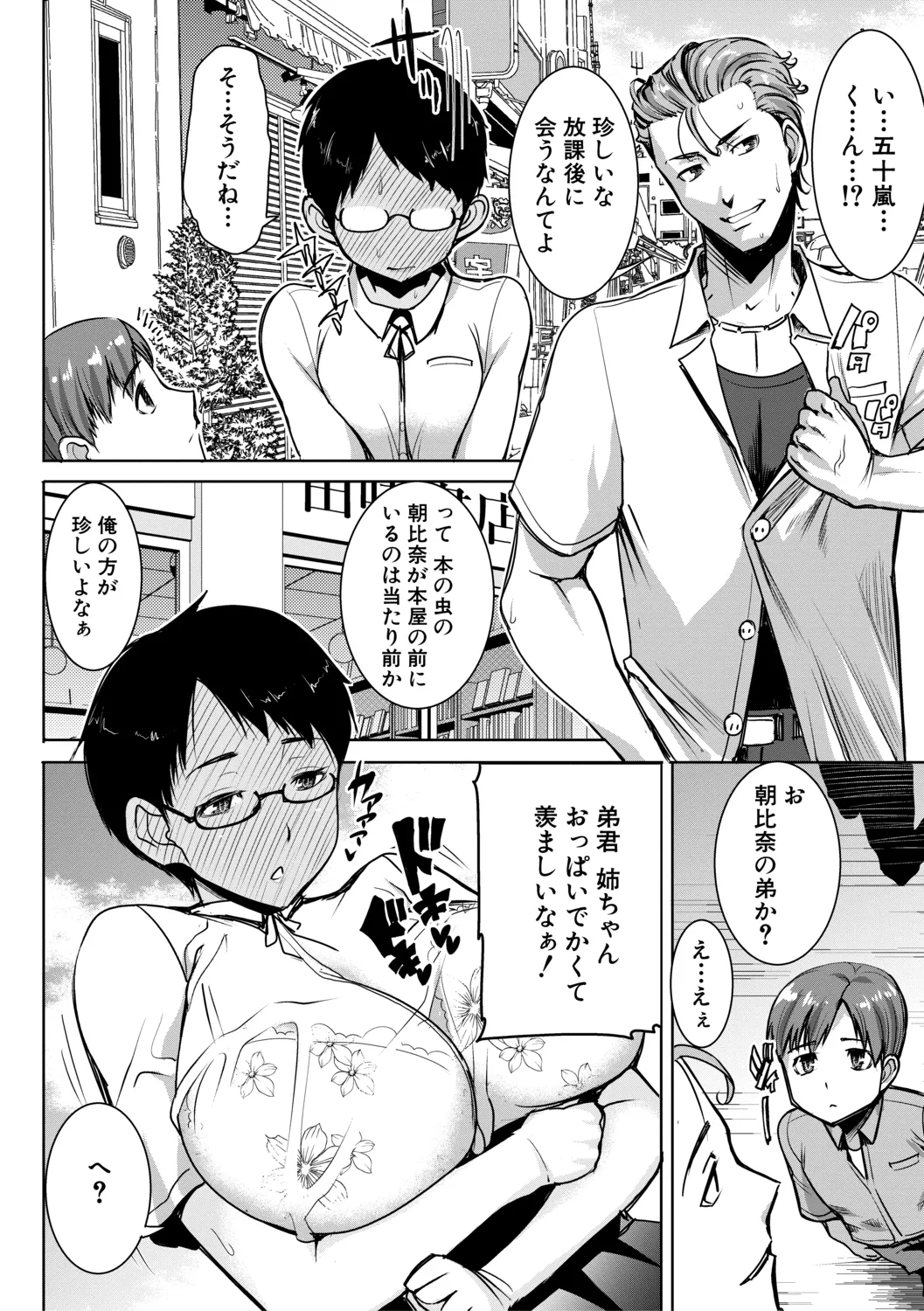 [田中あじ] アンスイート朝比奈一家 寝取られた母・朋子(34)【電子版特典付き】[DL版] 126ページ
