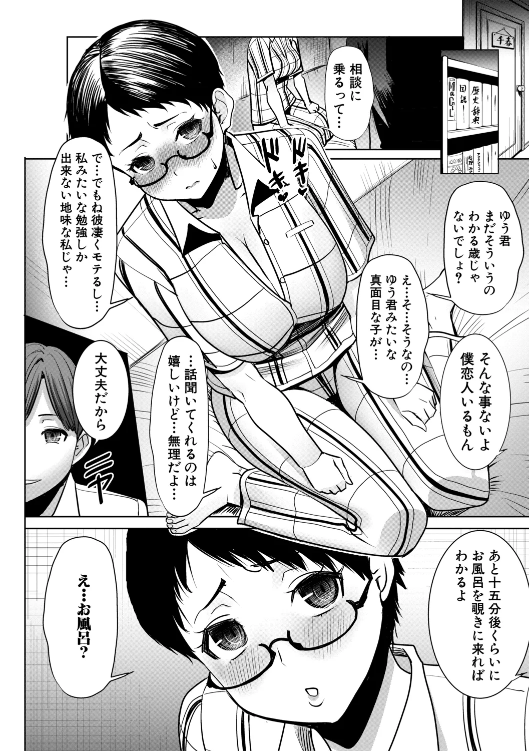 [田中あじ] アンスイート朝比奈一家 寝取られた母・朋子(34)【電子版特典付き】[DL版] 128ページ