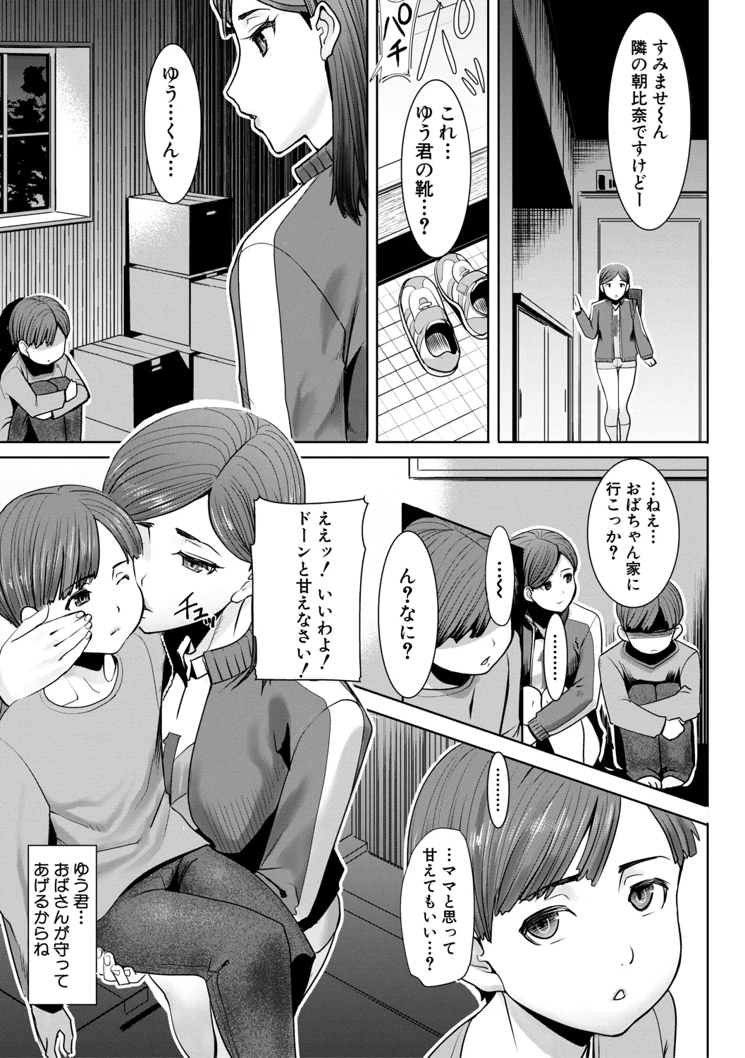 [田中あじ] アンスイート朝比奈一家 寝取られた母・朋子(34)【電子版特典付き】[DL版] 13ページ