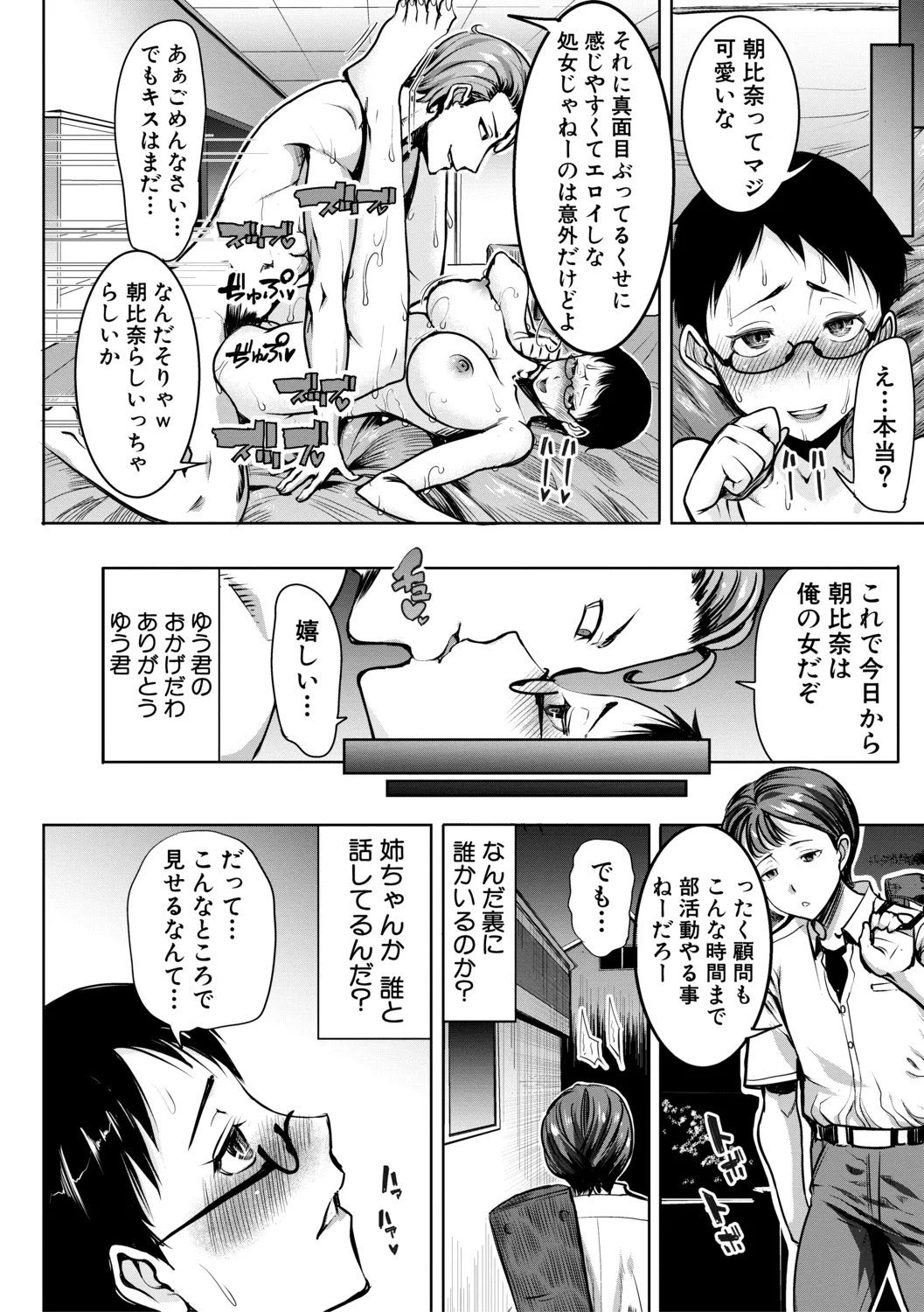 [田中あじ] アンスイート朝比奈一家 寝取られた母・朋子(34)【電子版特典付き】[DL版] 144ページ