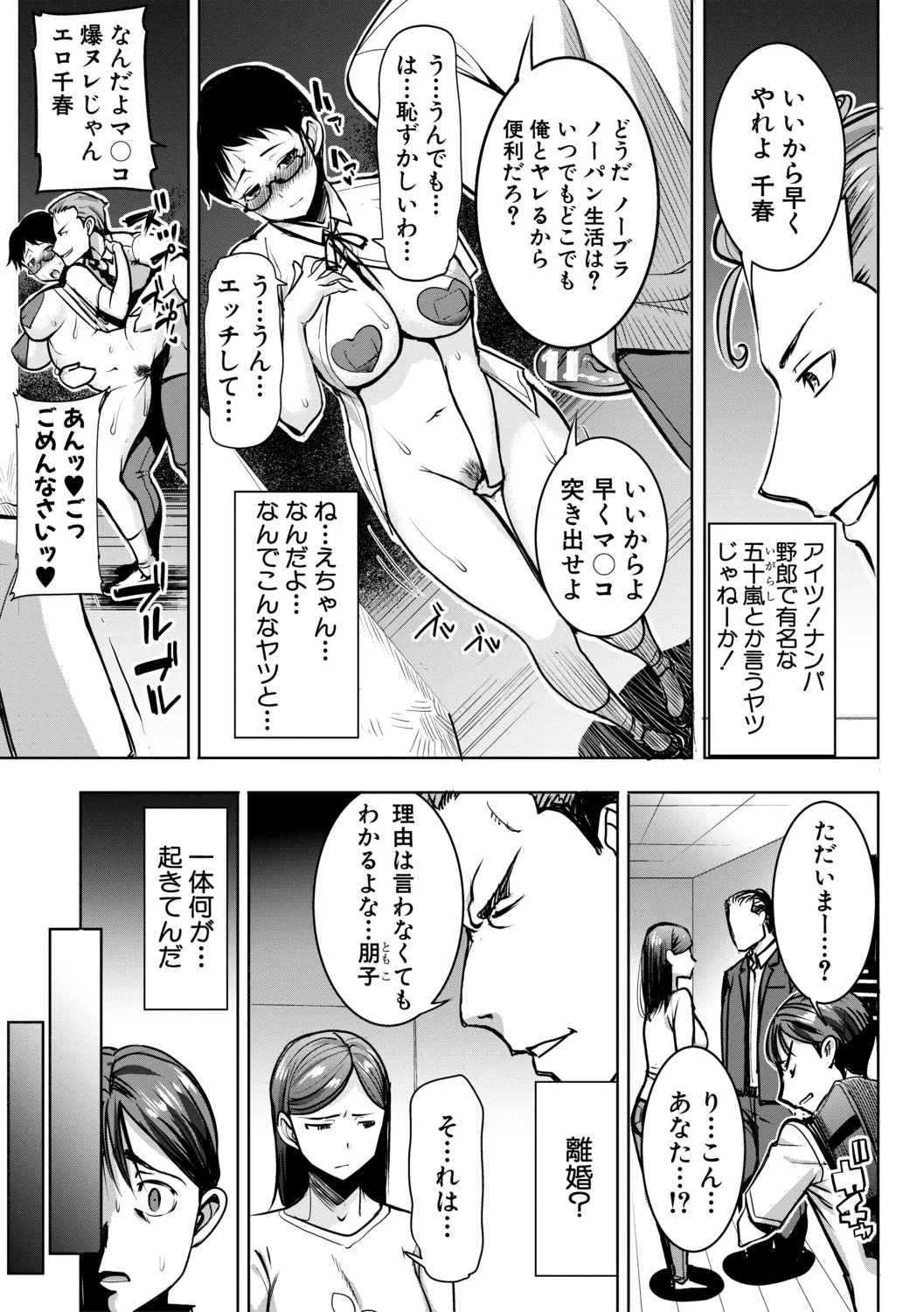 [田中あじ] アンスイート朝比奈一家 寝取られた母・朋子(34)【電子版特典付き】[DL版] 145ページ