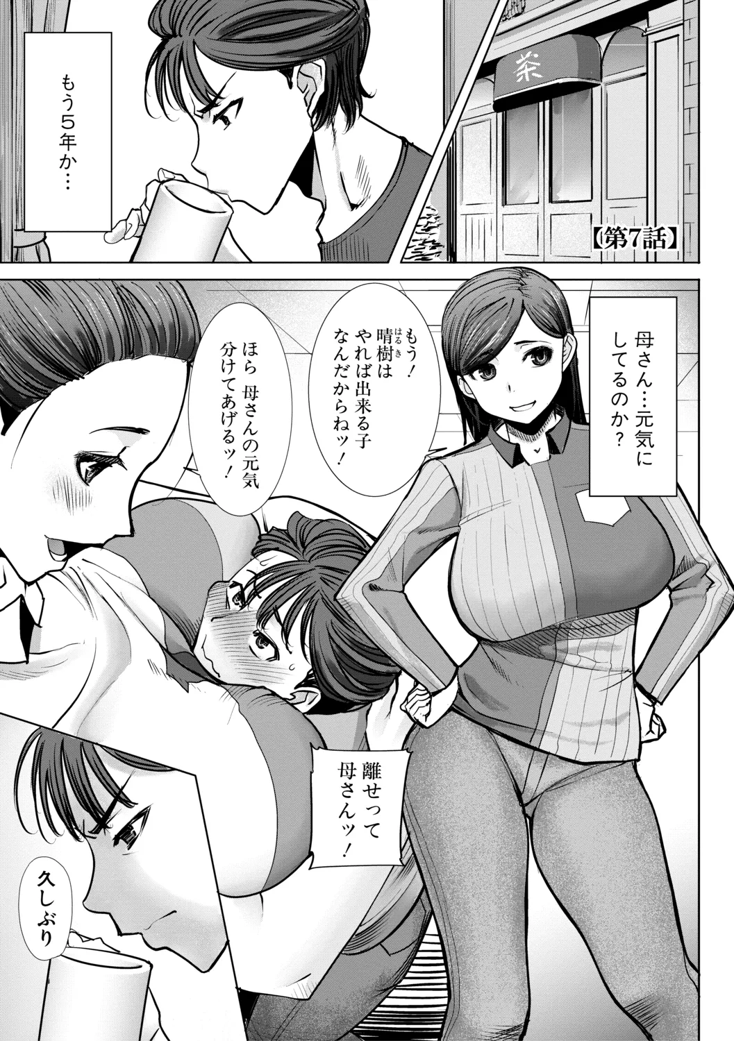 [田中あじ] アンスイート朝比奈一家 寝取られた母・朋子(34)【電子版特典付き】[DL版] 149ページ