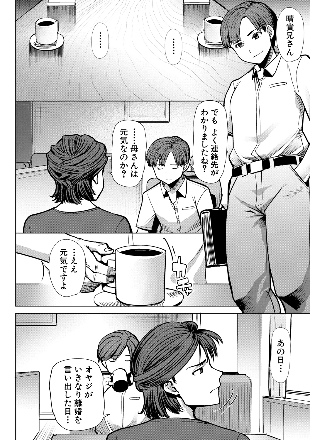 [田中あじ] アンスイート朝比奈一家 寝取られた母・朋子(34)【電子版特典付き】[DL版] 150ページ